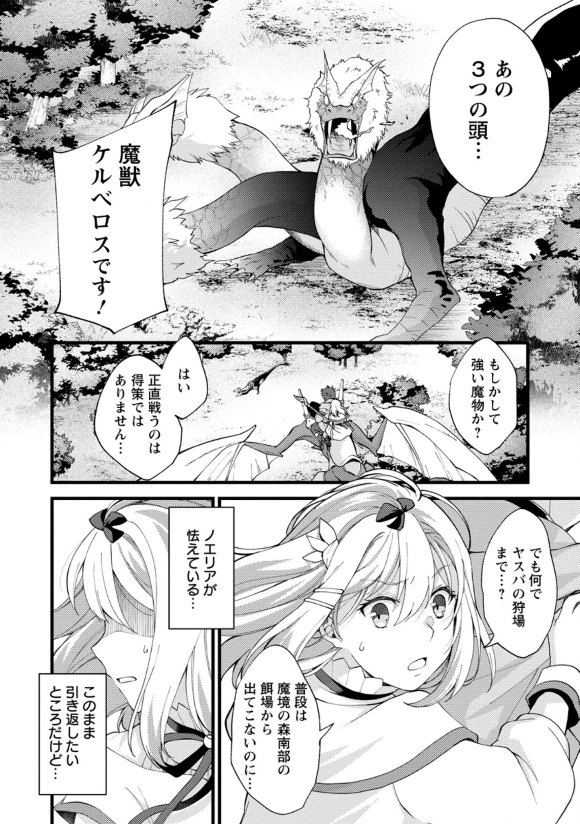 剣聖の幼馴染がパワハラで俺につらく当たるので、絶縁して辺境で魔剣士として出直すことにした。 第17話 - 4