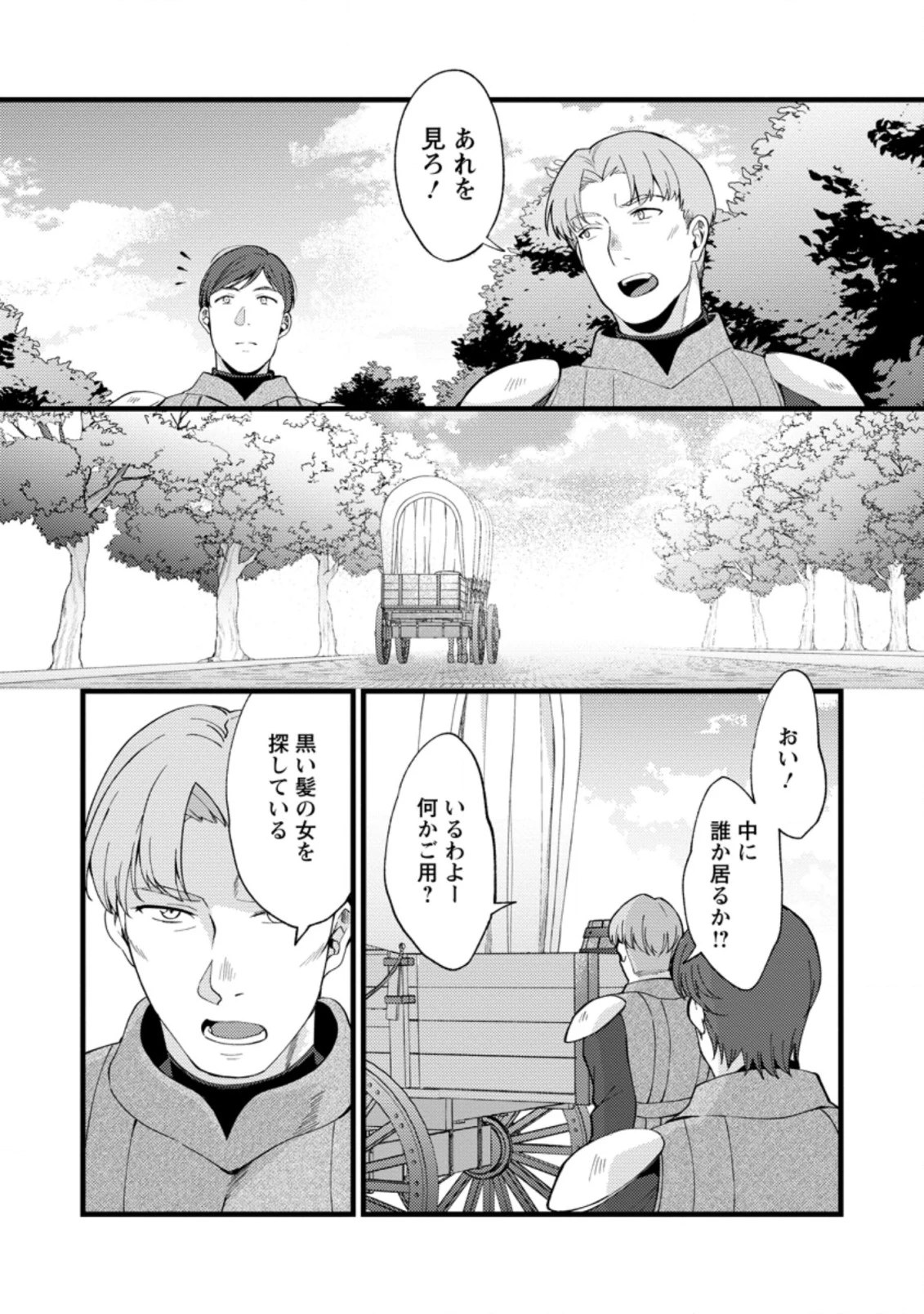 剣聖の幼馴染がパワハラで俺につらく当たるので、絶縁して辺境で魔剣士として出直すことにした。 第16話 - 4