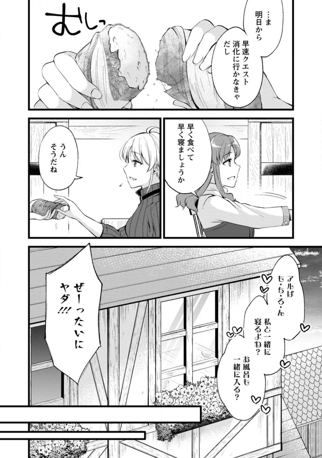 剣聖の幼馴染がパワハラで俺につらく当たるので、絶縁して辺境で魔剣士として出直すことにした。 第22話 - 10