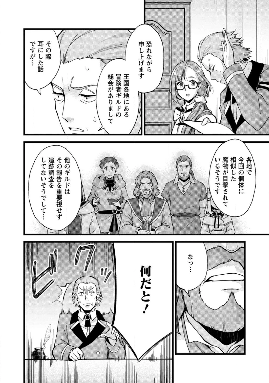 剣聖の幼馴染がパワハラで俺につらく当たるので、絶縁して辺境で魔剣士として出直すことにした。 第20話 - 10