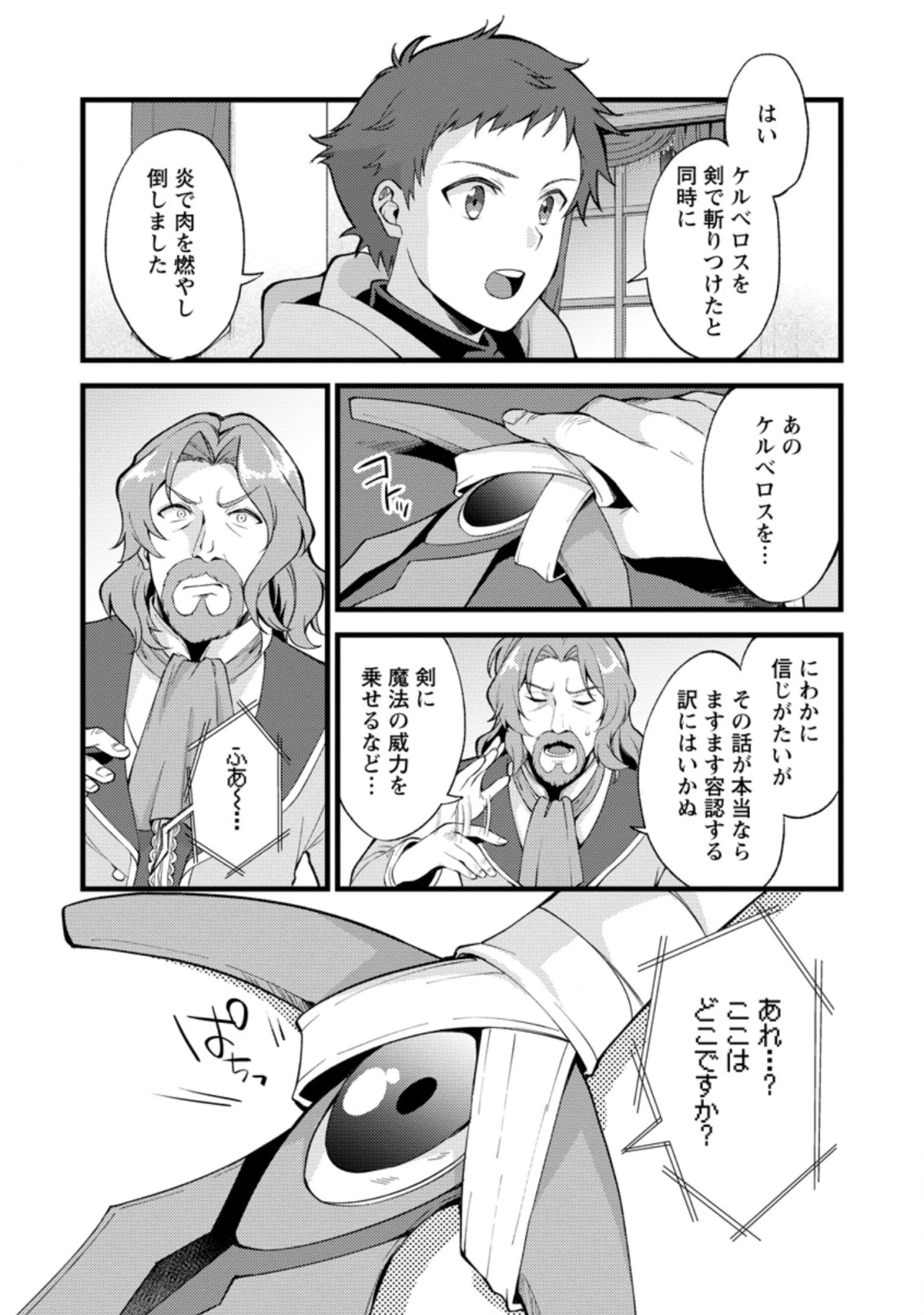 剣聖の幼馴染がパワハラで俺につらく当たるので、絶縁して辺境で魔剣士として出直すことにした。 第18話 - 6