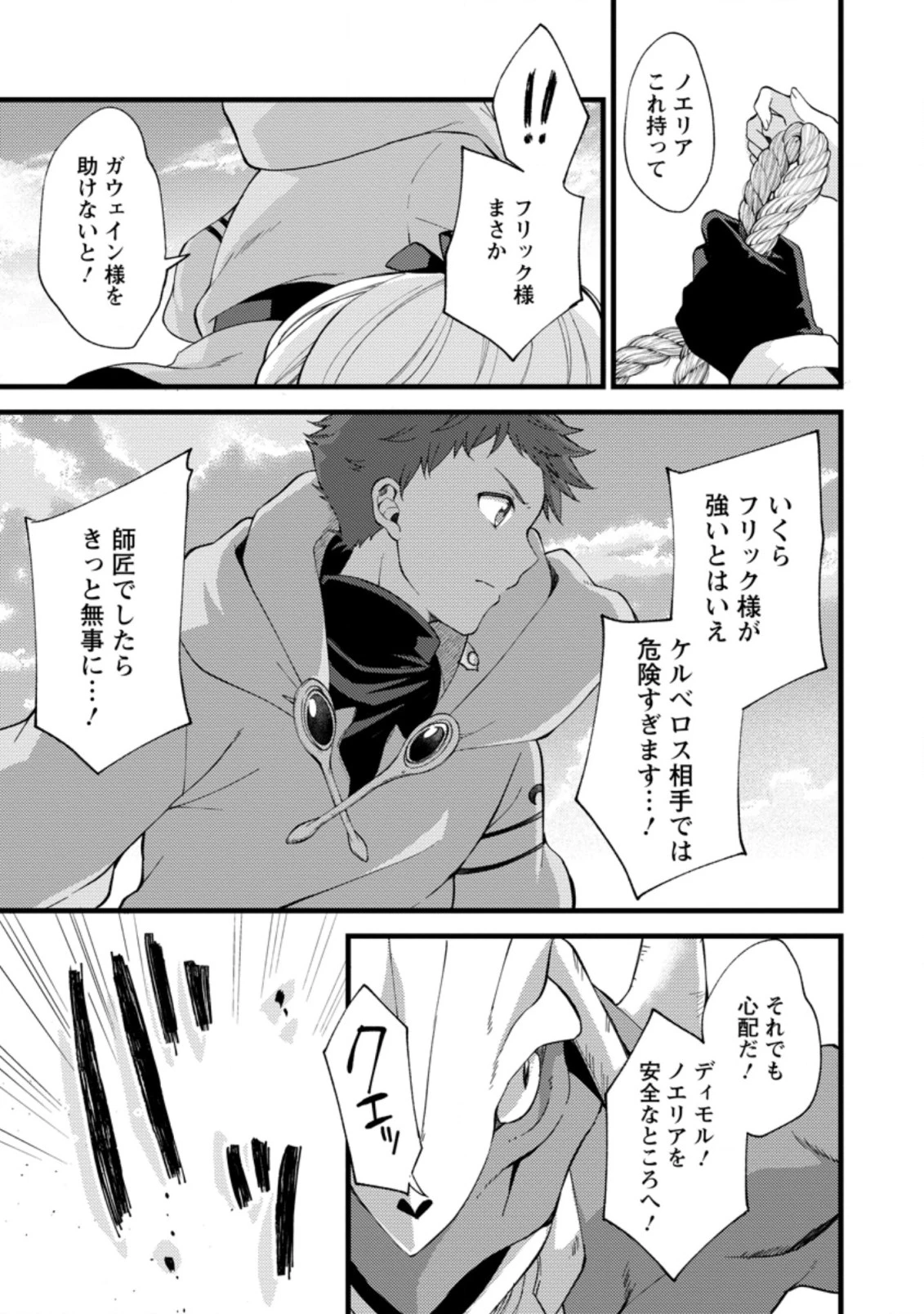 剣聖の幼馴染がパワハラで俺につらく当たるので、絶縁して辺境で魔剣士として出直すことにした。 第17話 - 5