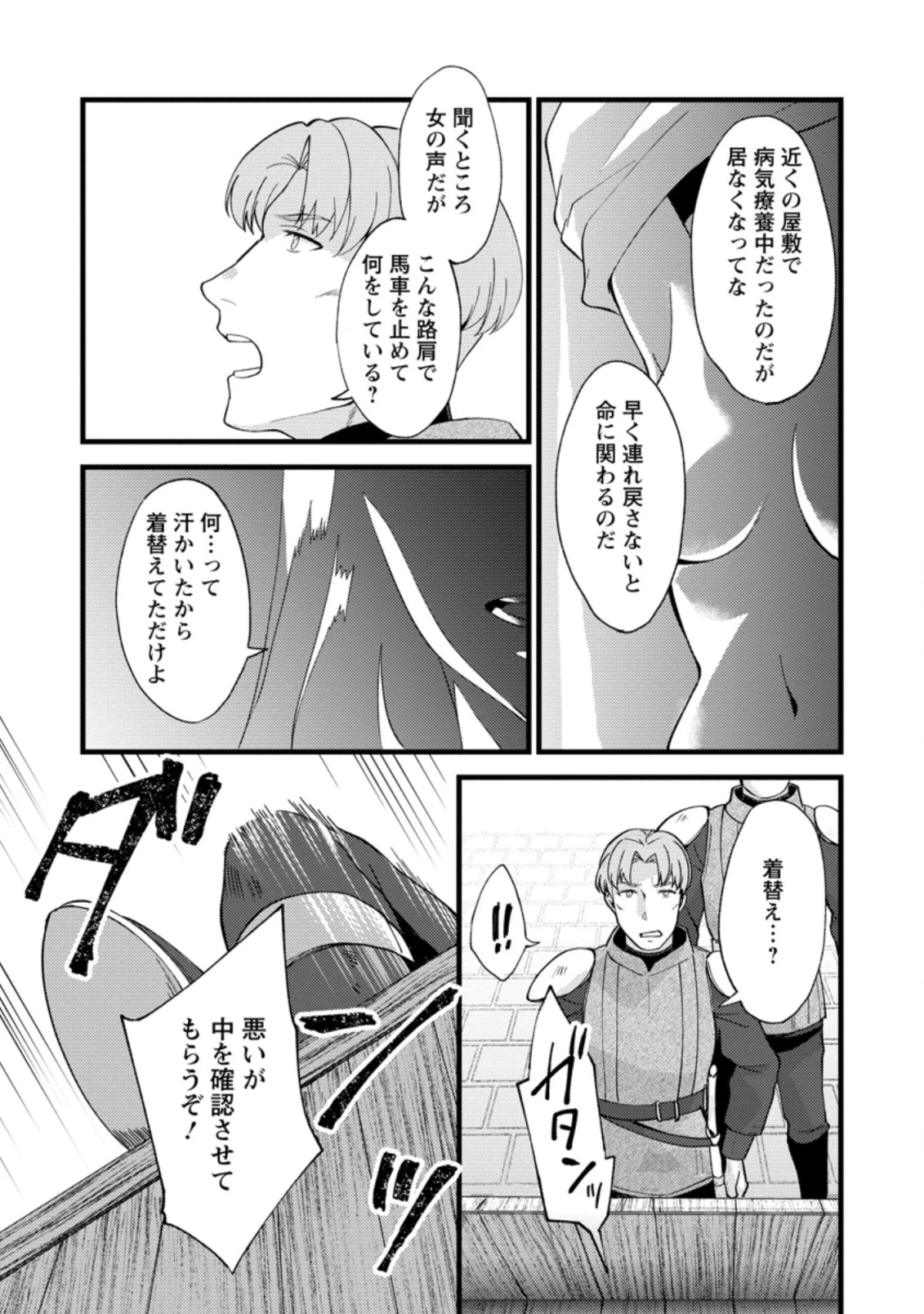 剣聖の幼馴染がパワハラで俺につらく当たるので、絶縁して辺境で魔剣士として出直すことにした。 第16話 - 5