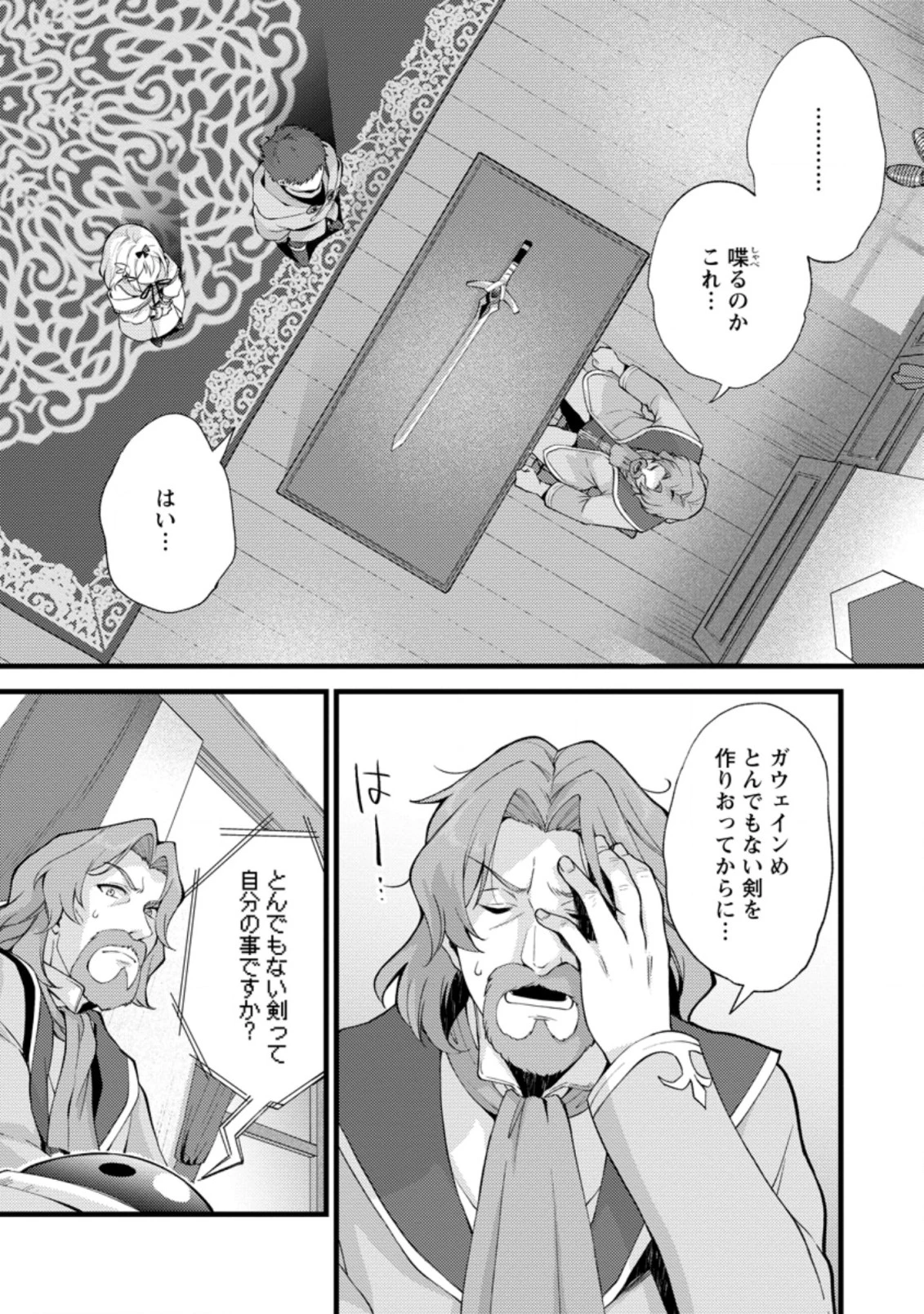 剣聖の幼馴染がパワハラで俺につらく当たるので、絶縁して辺境で魔剣士として出直すことにした。 第18話 - 7