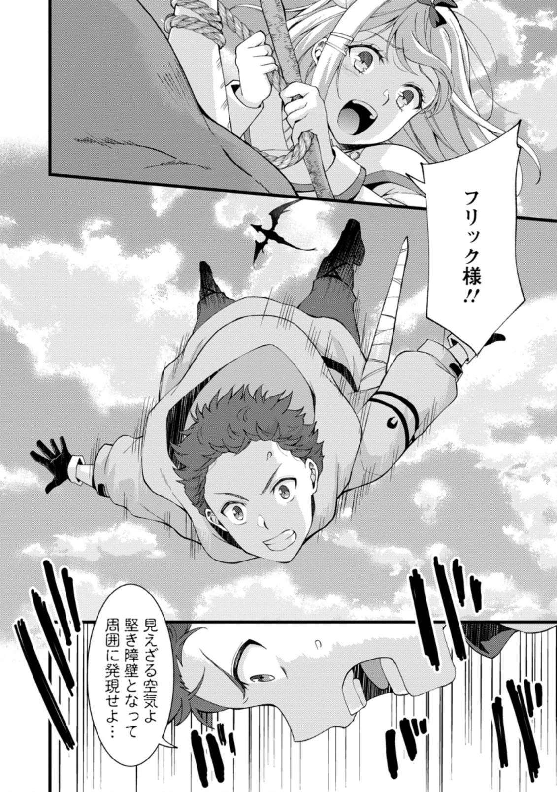 剣聖の幼馴染がパワハラで俺につらく当たるので、絶縁して辺境で魔剣士として出直すことにした。 第17話 - 6