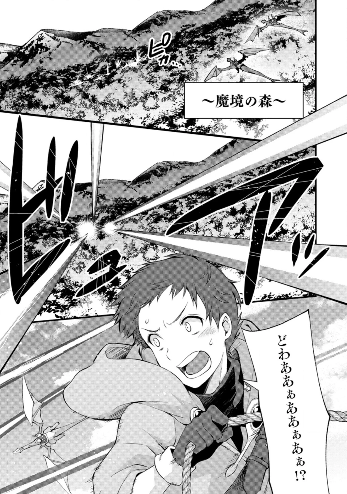 剣聖の幼馴染がパワハラで俺につらく当たるので、絶縁して辺境で魔剣士として出直すことにした。 第13話 - 1