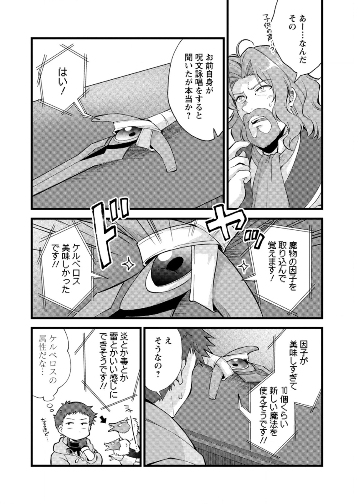 剣聖の幼馴染がパワハラで俺につらく当たるので、絶縁して辺境で魔剣士として出直すことにした。 第18話 - 8