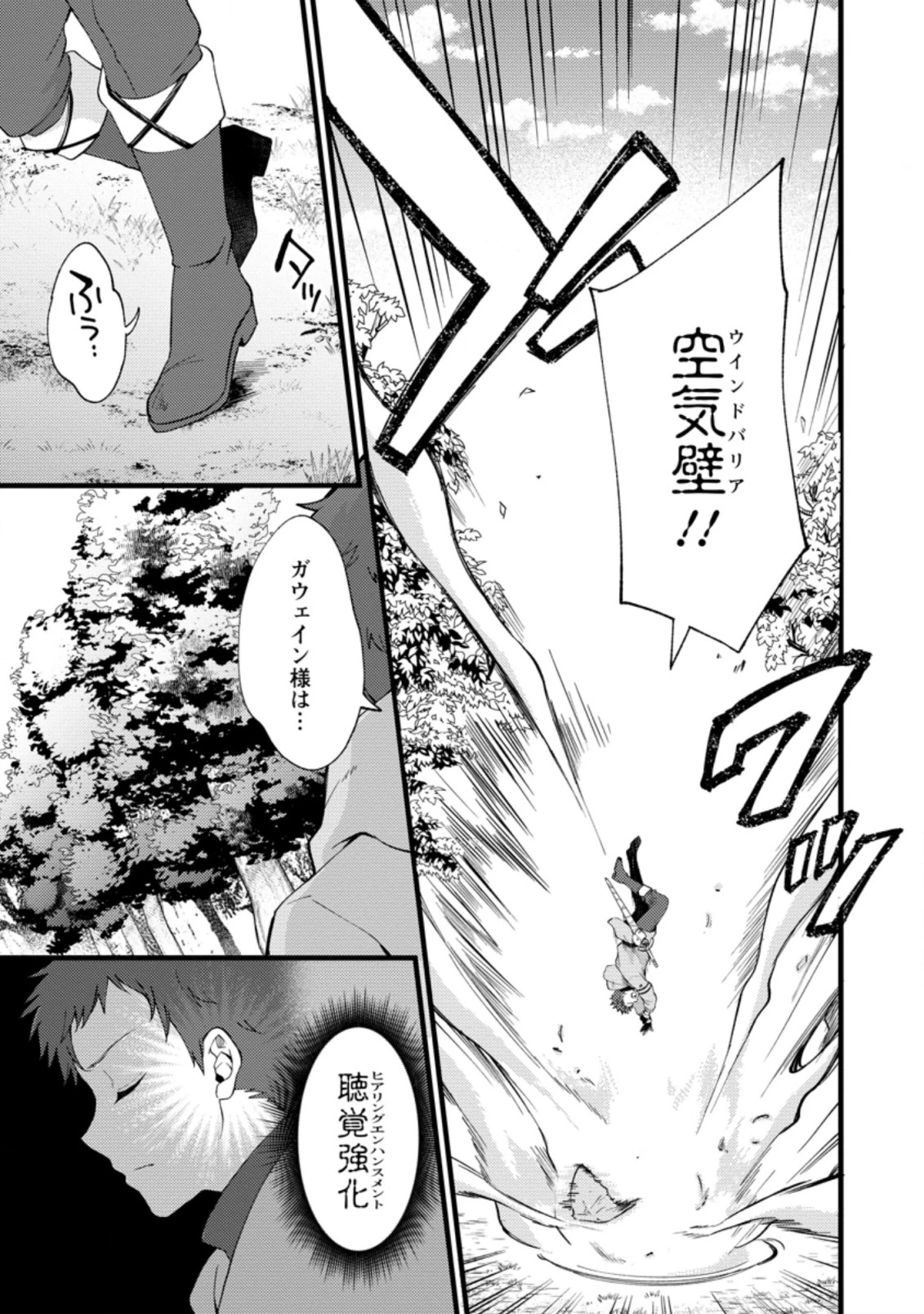 剣聖の幼馴染がパワハラで俺につらく当たるので、絶縁して辺境で魔剣士として出直すことにした。 第17話 - 7