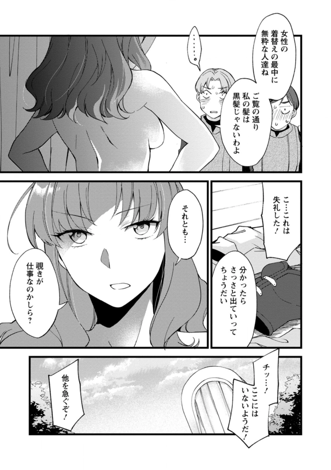 剣聖の幼馴染がパワハラで俺につらく当たるので、絶縁して辺境で魔剣士として出直すことにした。 第16話 - 7