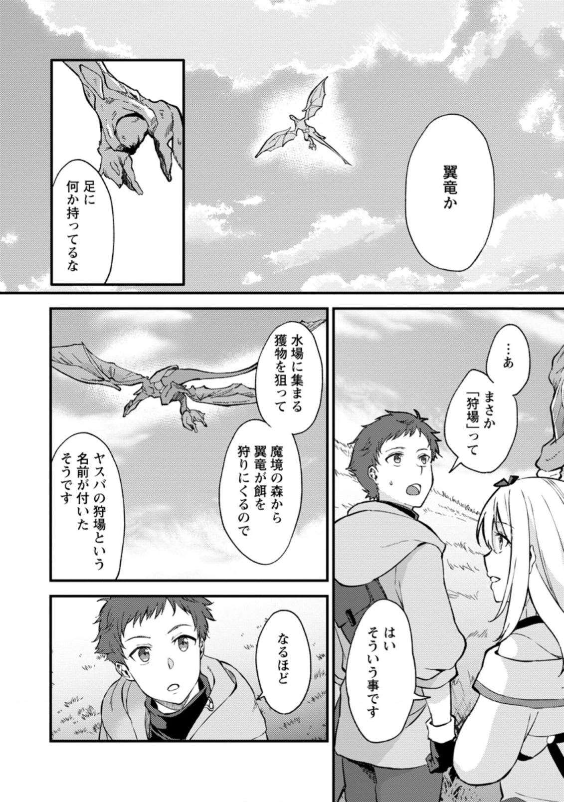 剣聖の幼馴染がパワハラで俺につらく当たるので、絶縁して辺境で魔剣士として出直すことにした。 第11話 - 2