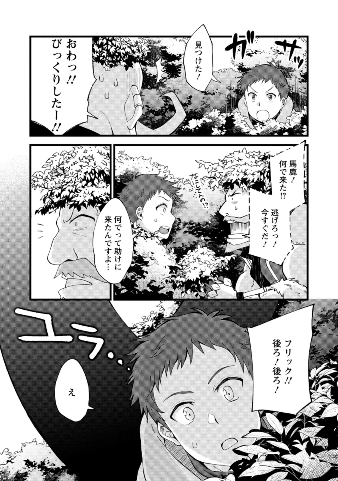 剣聖の幼馴染がパワハラで俺につらく当たるので、絶縁して辺境で魔剣士として出直すことにした。 第17話 - 8