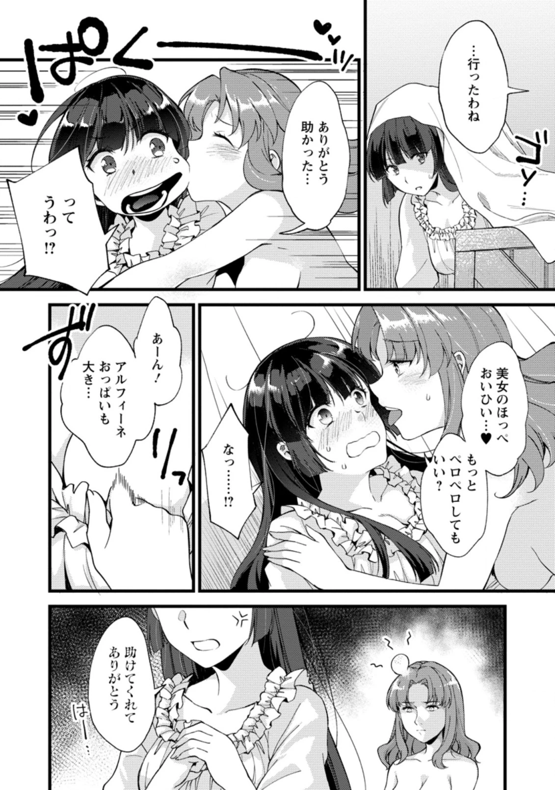 剣聖の幼馴染がパワハラで俺につらく当たるので、絶縁して辺境で魔剣士として出直すことにした。 第16話 - 8