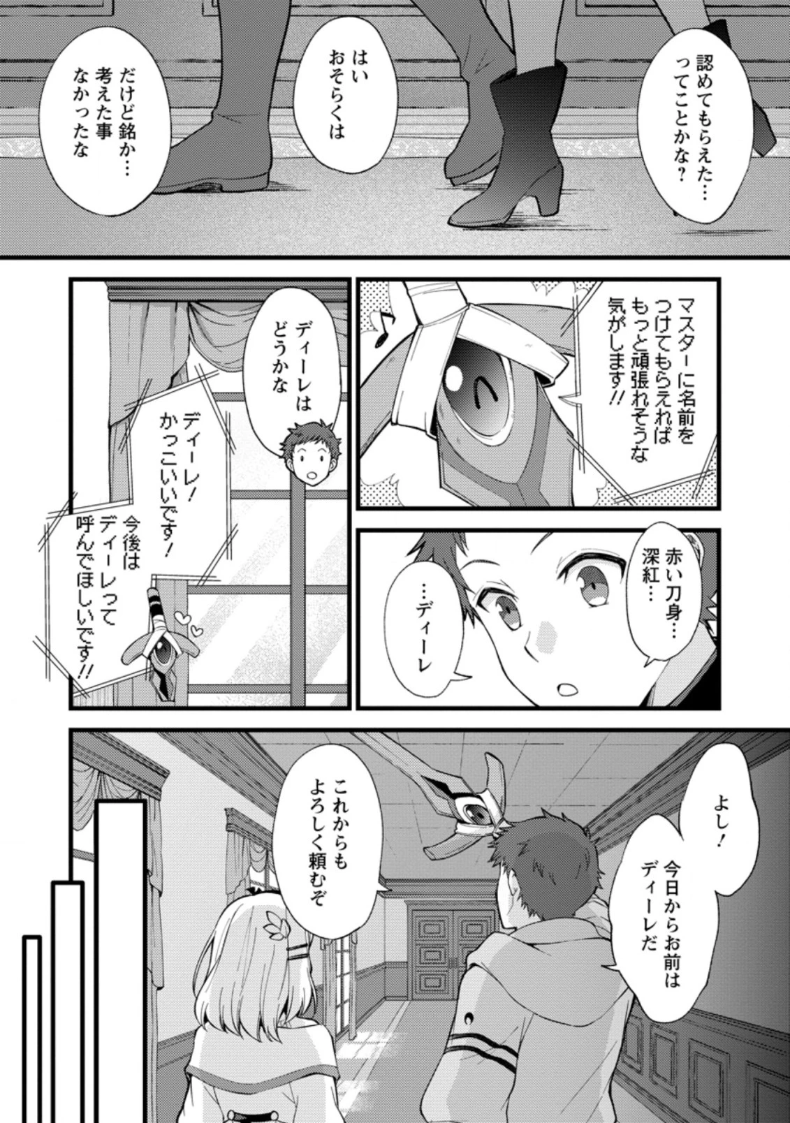 剣聖の幼馴染がパワハラで俺につらく当たるので、絶縁して辺境で魔剣士として出直すことにした。 第18話 - 10