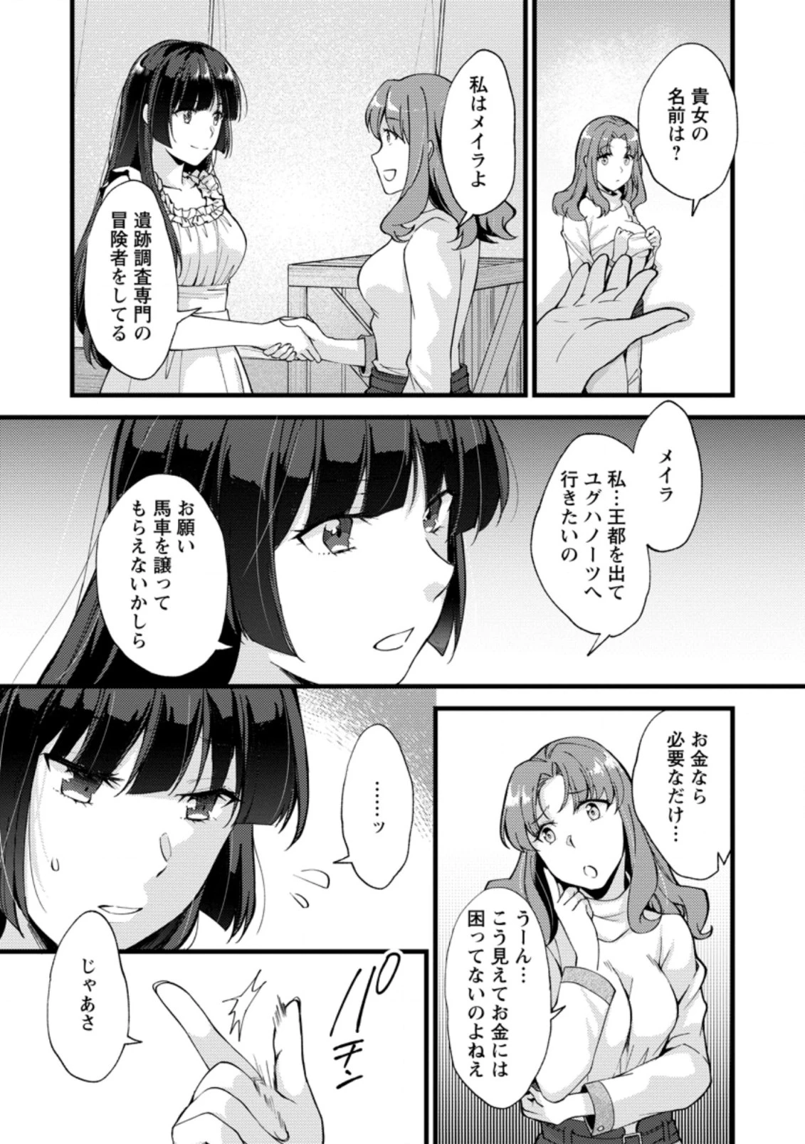剣聖の幼馴染がパワハラで俺につらく当たるので、絶縁して辺境で魔剣士として出直すことにした。 第16話 - 9