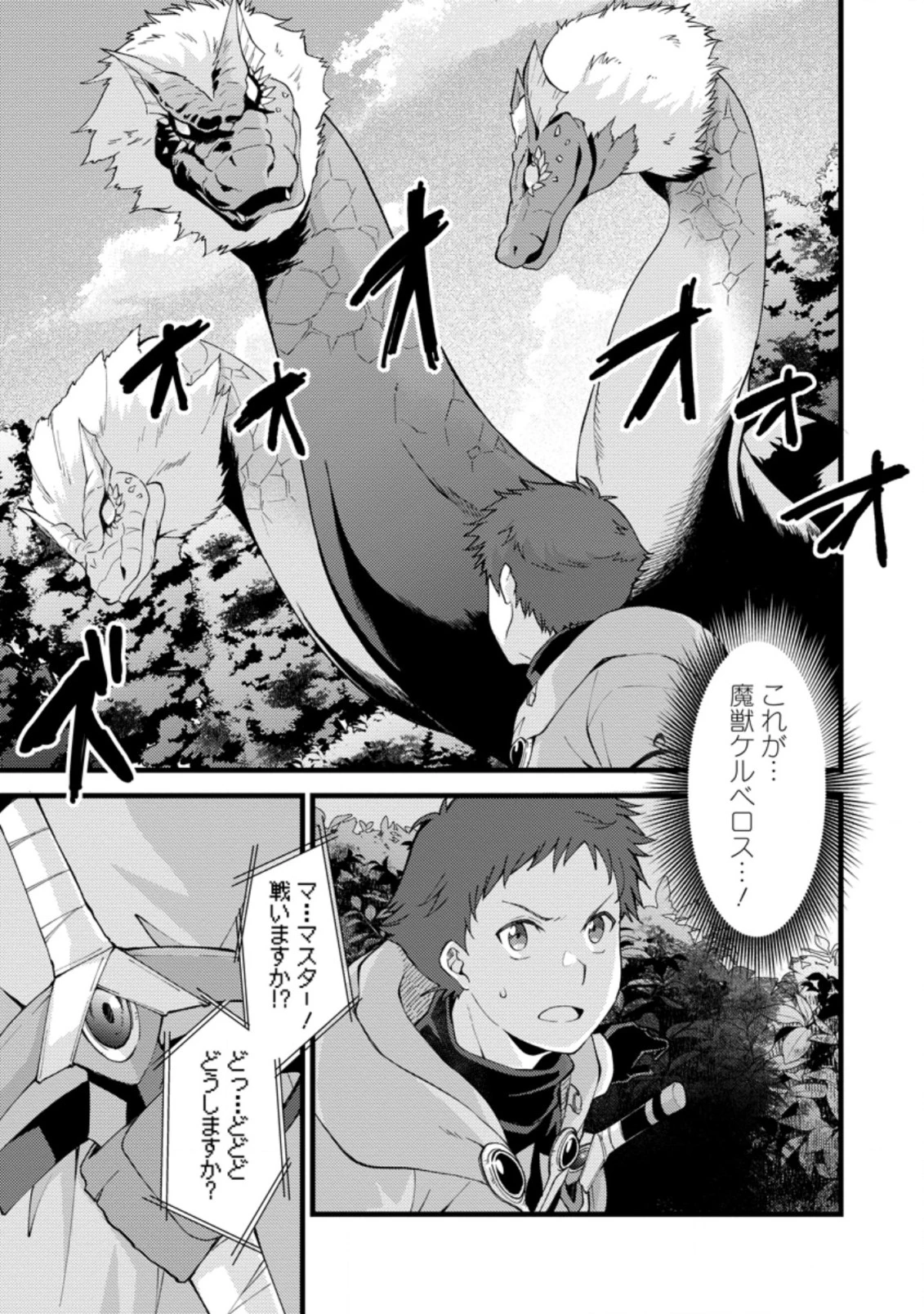 剣聖の幼馴染がパワハラで俺につらく当たるので、絶縁して辺境で魔剣士として出直すことにした。 第17話 - 9