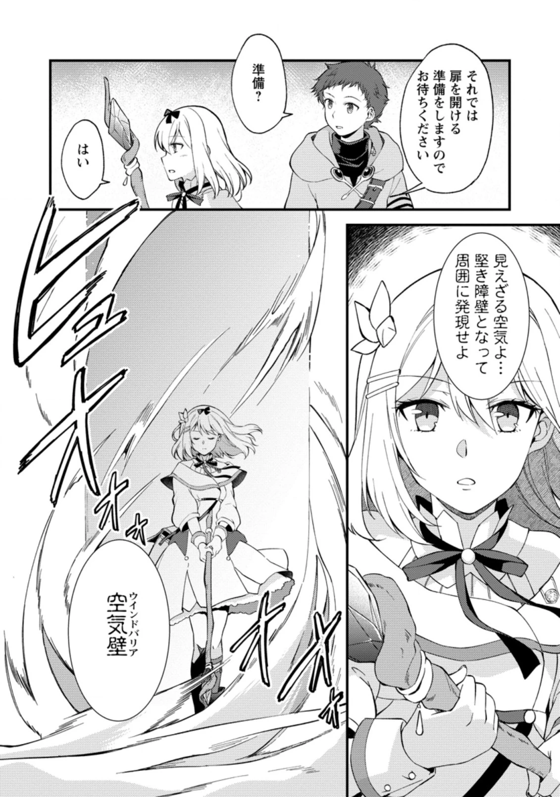 剣聖の幼馴染がパワハラで俺につらく当たるので、絶縁して辺境で魔剣士として出直すことにした。 第11話 - 4