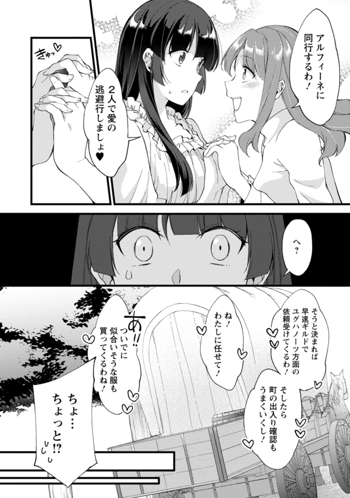 剣聖の幼馴染がパワハラで俺につらく当たるので、絶縁して辺境で魔剣士として出直すことにした。 第16話 - 10