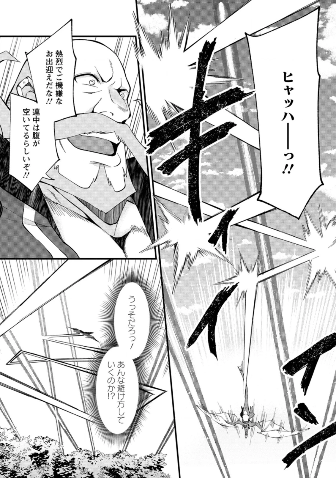 剣聖の幼馴染がパワハラで俺につらく当たるので、絶縁して辺境で魔剣士として出直すことにした。 第13話 - 5
