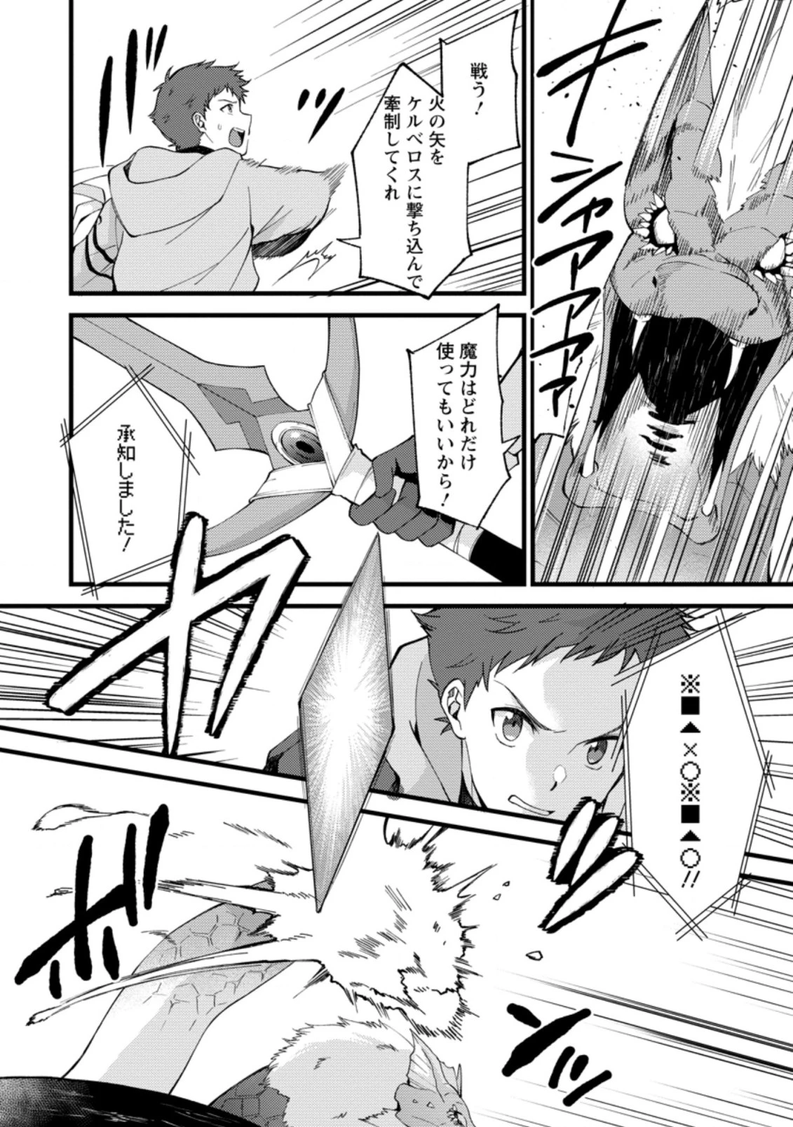剣聖の幼馴染がパワハラで俺につらく当たるので、絶縁して辺境で魔剣士として出直すことにした。 第17話 - 10