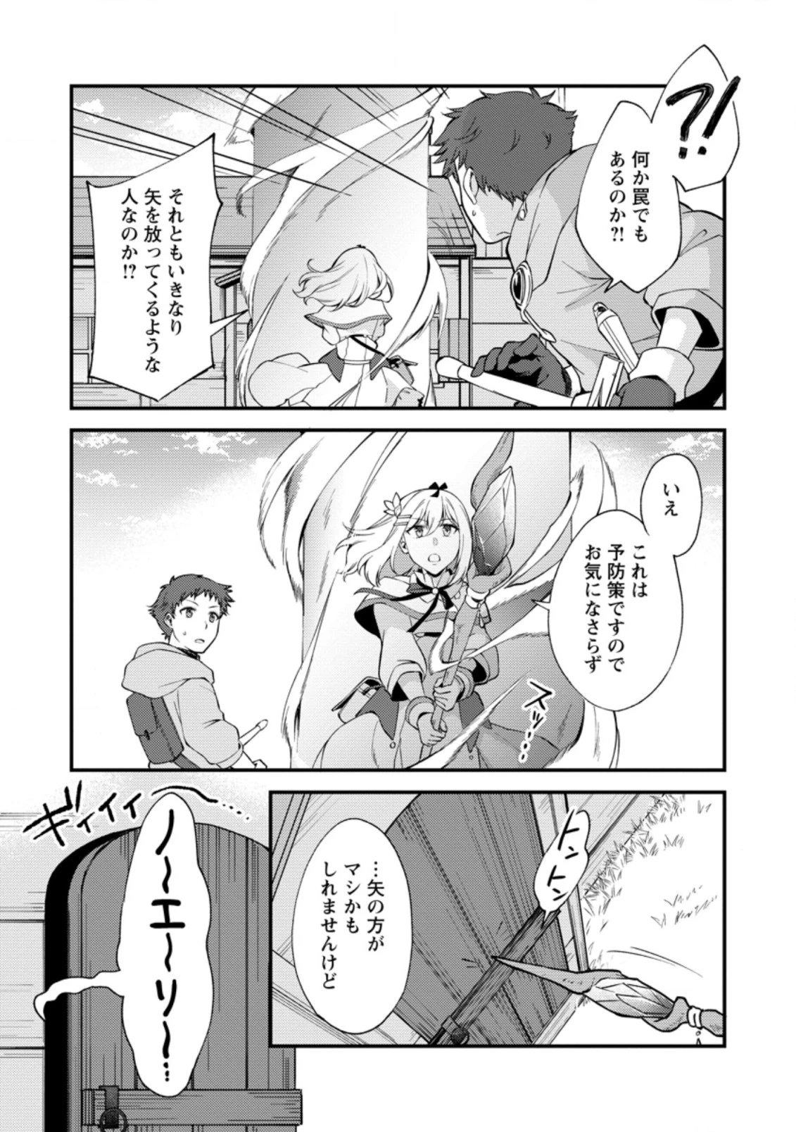 剣聖の幼馴染がパワハラで俺につらく当たるので、絶縁して辺境で魔剣士として出直すことにした。 第11話 - 5