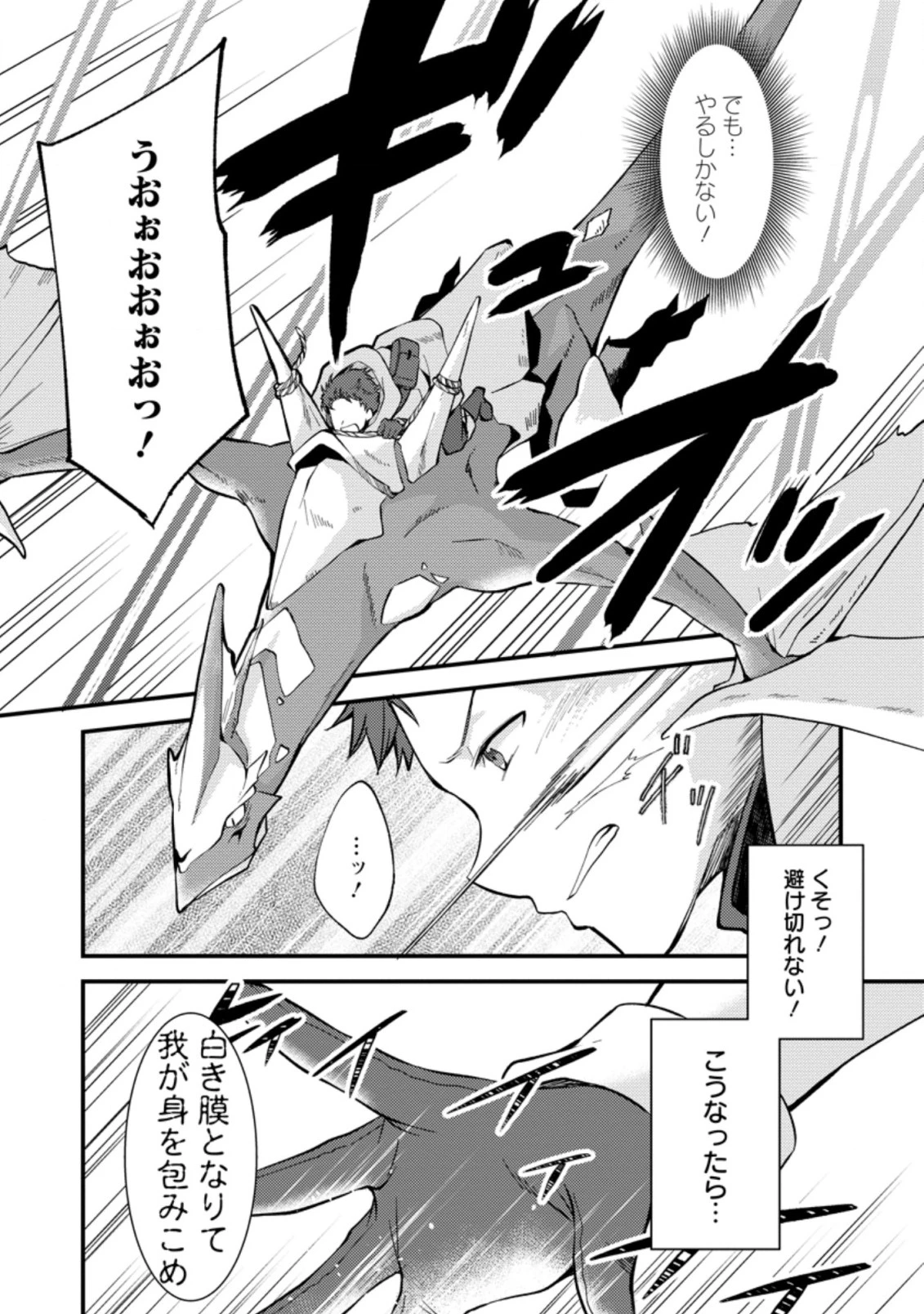 剣聖の幼馴染がパワハラで俺につらく当たるので、絶縁して辺境で魔剣士として出直すことにした。 第13話 - 6