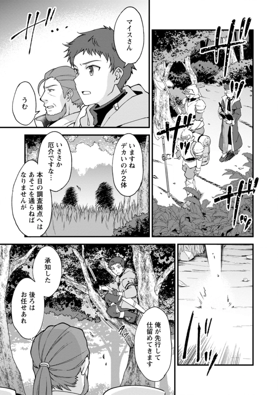 剣聖の幼馴染がパワハラで俺につらく当たるので、絶縁して辺境で魔剣士として出直すことにした。 第7話 - 1