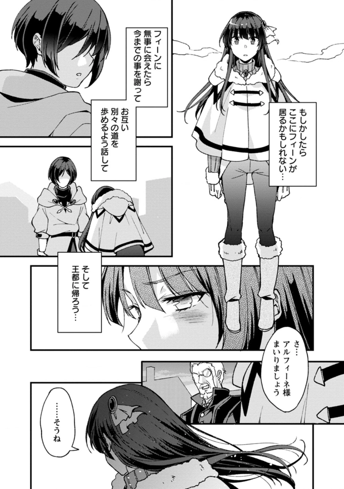 剣聖の幼馴染がパワハラで俺につらく当たるので、絶縁して辺境で魔剣士として出直すことにした。 第10話 - 3