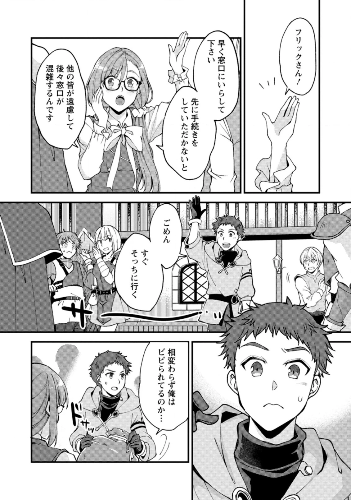 剣聖の幼馴染がパワハラで俺につらく当たるので、絶縁して辺境で魔剣士として出直すことにした。 第8話 - 2