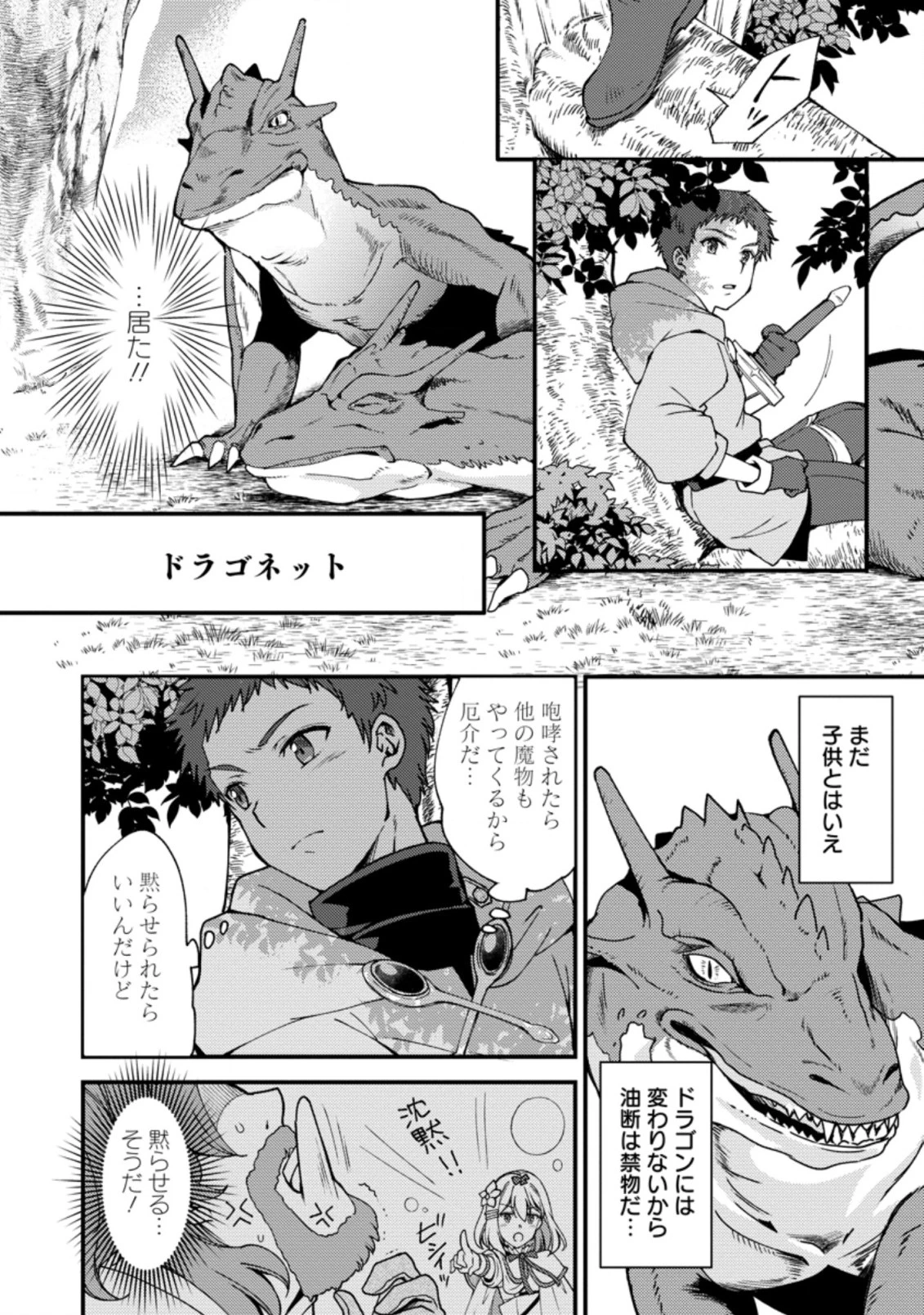 剣聖の幼馴染がパワハラで俺につらく当たるので、絶縁して辺境で魔剣士として出直すことにした。 第7話 - 2