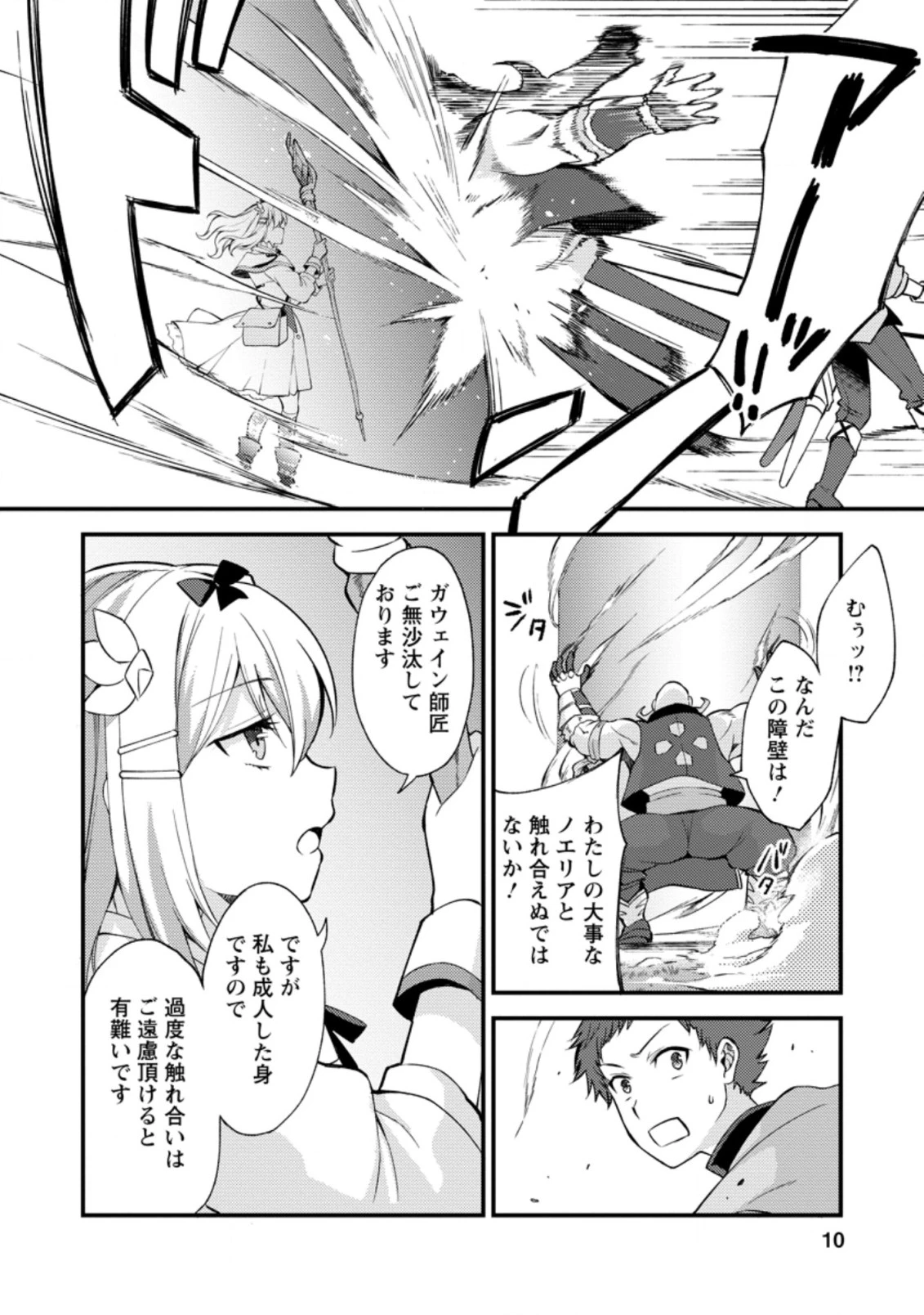 剣聖の幼馴染がパワハラで俺につらく当たるので、絶縁して辺境で魔剣士として出直すことにした。 第11話 - 8