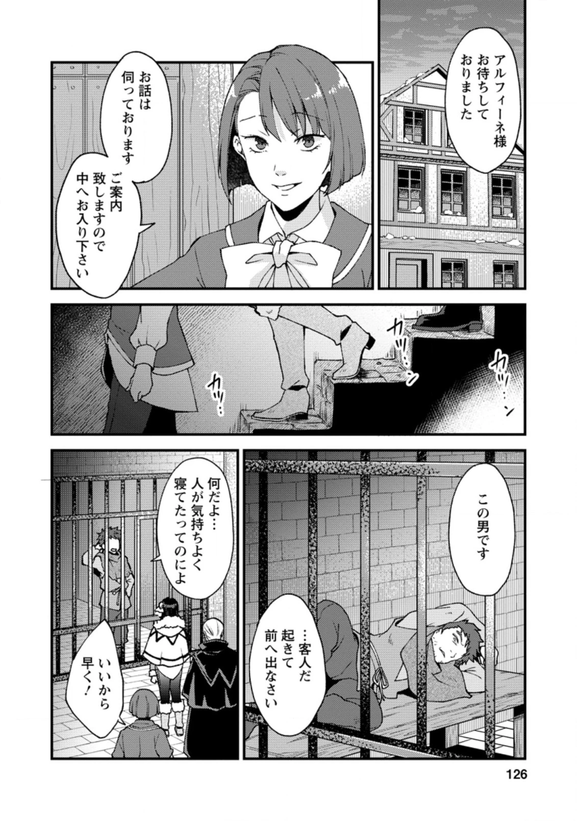 剣聖の幼馴染がパワハラで俺につらく当たるので、絶縁して辺境で魔剣士として出直すことにした。 第10話 - 4