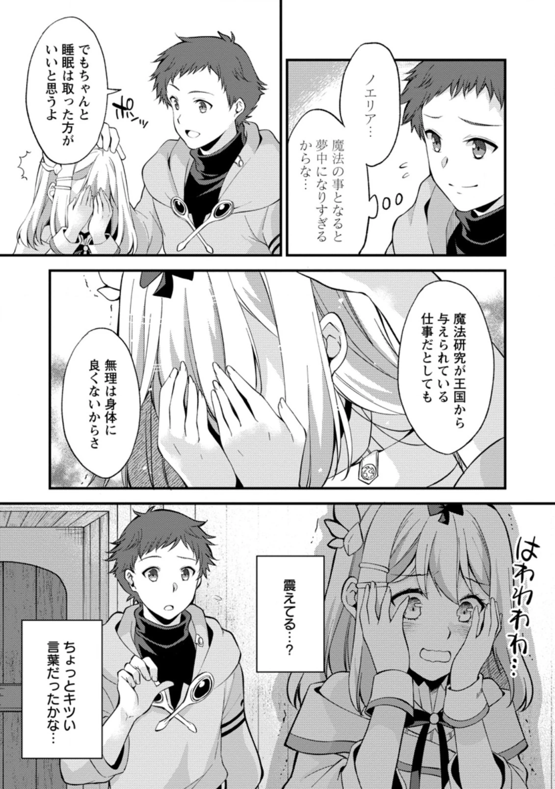 剣聖の幼馴染がパワハラで俺につらく当たるので、絶縁して辺境で魔剣士として出直すことにした。 第13話 - 9