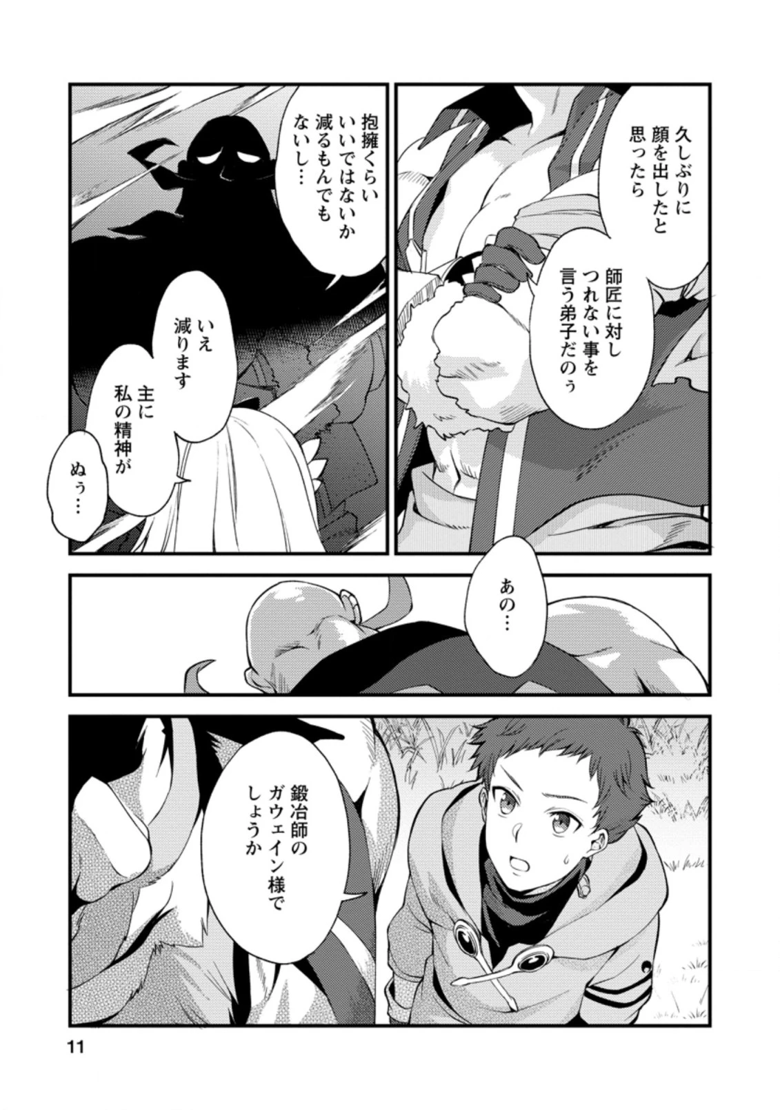 剣聖の幼馴染がパワハラで俺につらく当たるので、絶縁して辺境で魔剣士として出直すことにした。 第11話 - 9
