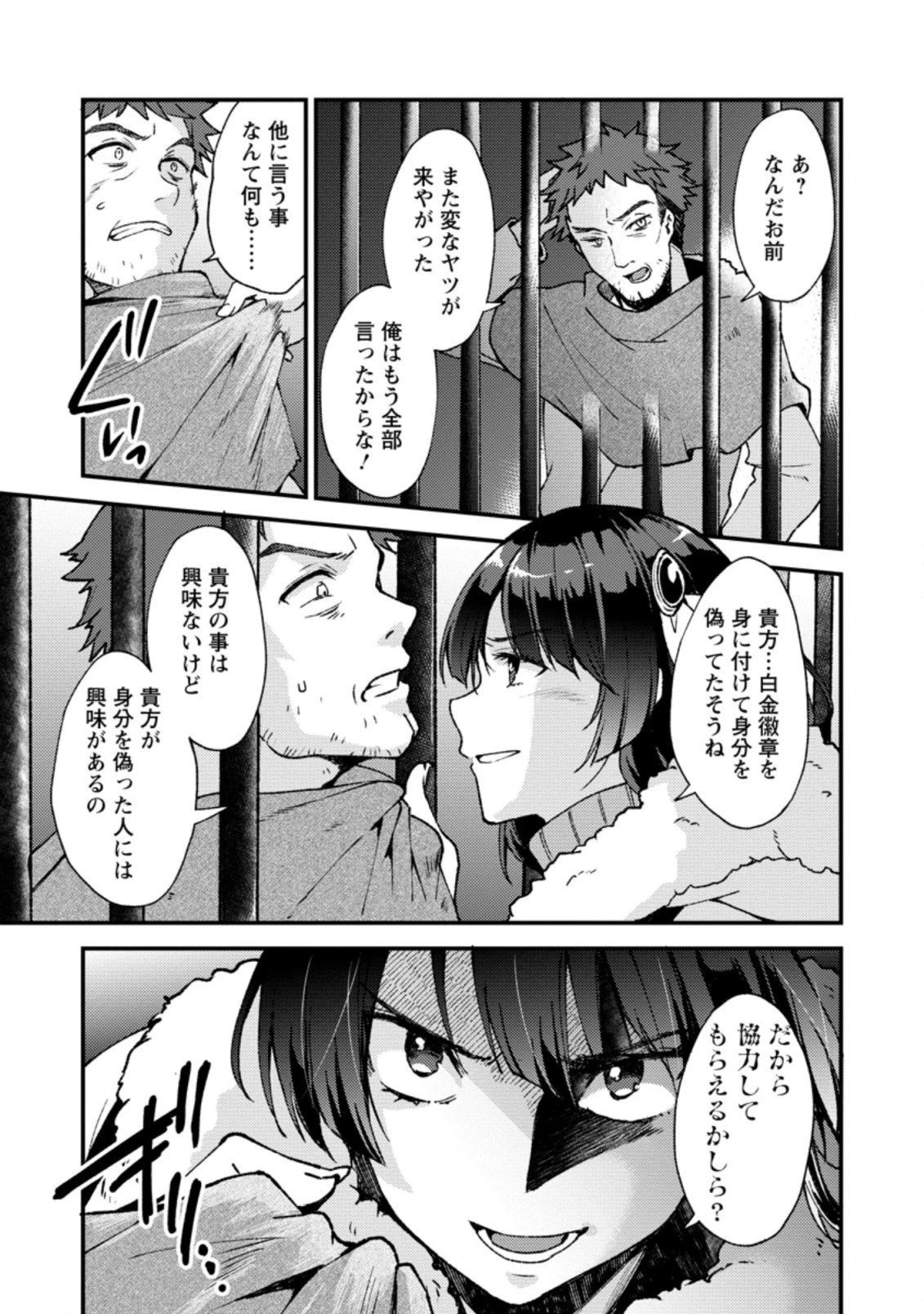 剣聖の幼馴染がパワハラで俺につらく当たるので、絶縁して辺境で魔剣士として出直すことにした。 第10話 - 5