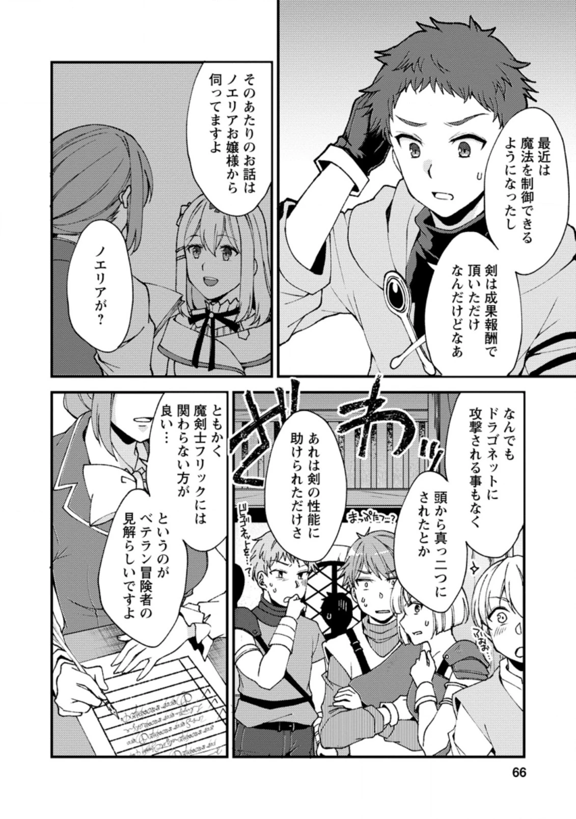 剣聖の幼馴染がパワハラで俺につらく当たるので、絶縁して辺境で魔剣士として出直すことにした。 第8話 - 4