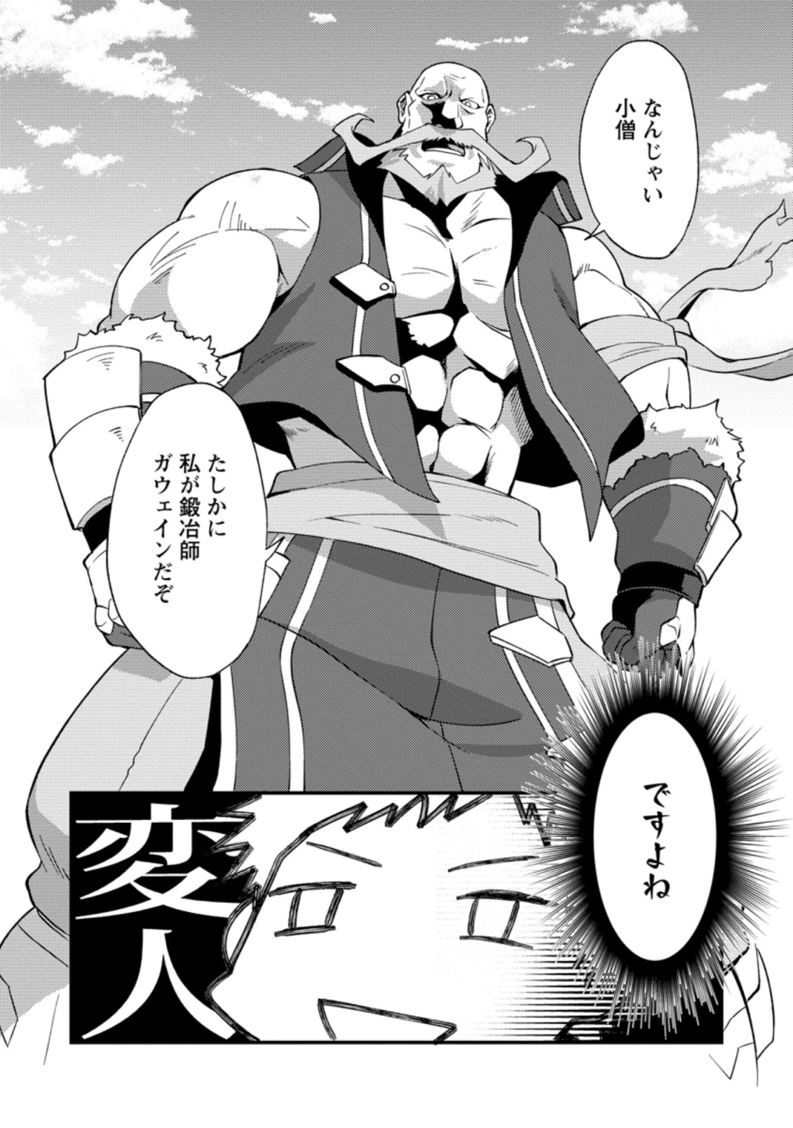 剣聖の幼馴染がパワハラで俺につらく当たるので、絶縁して辺境で魔剣士として出直すことにした。 第11話 - 10