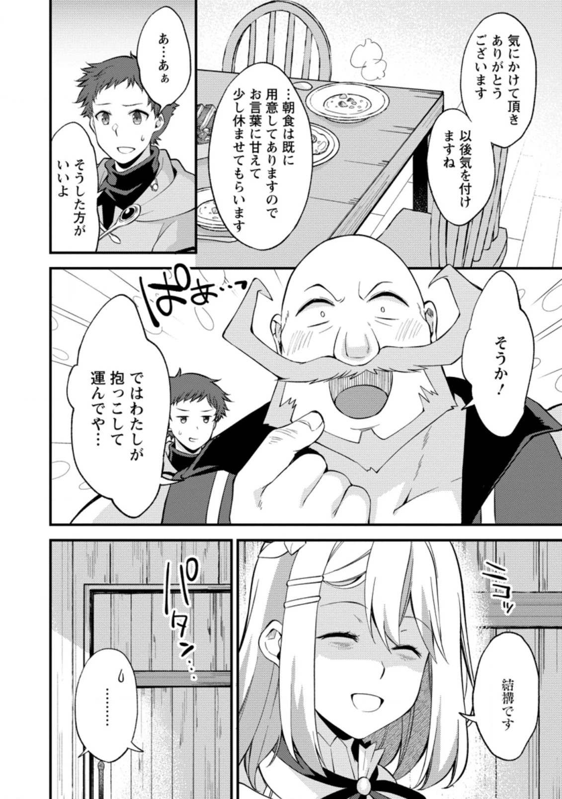 剣聖の幼馴染がパワハラで俺につらく当たるので、絶縁して辺境で魔剣士として出直すことにした。 第13話 - 10