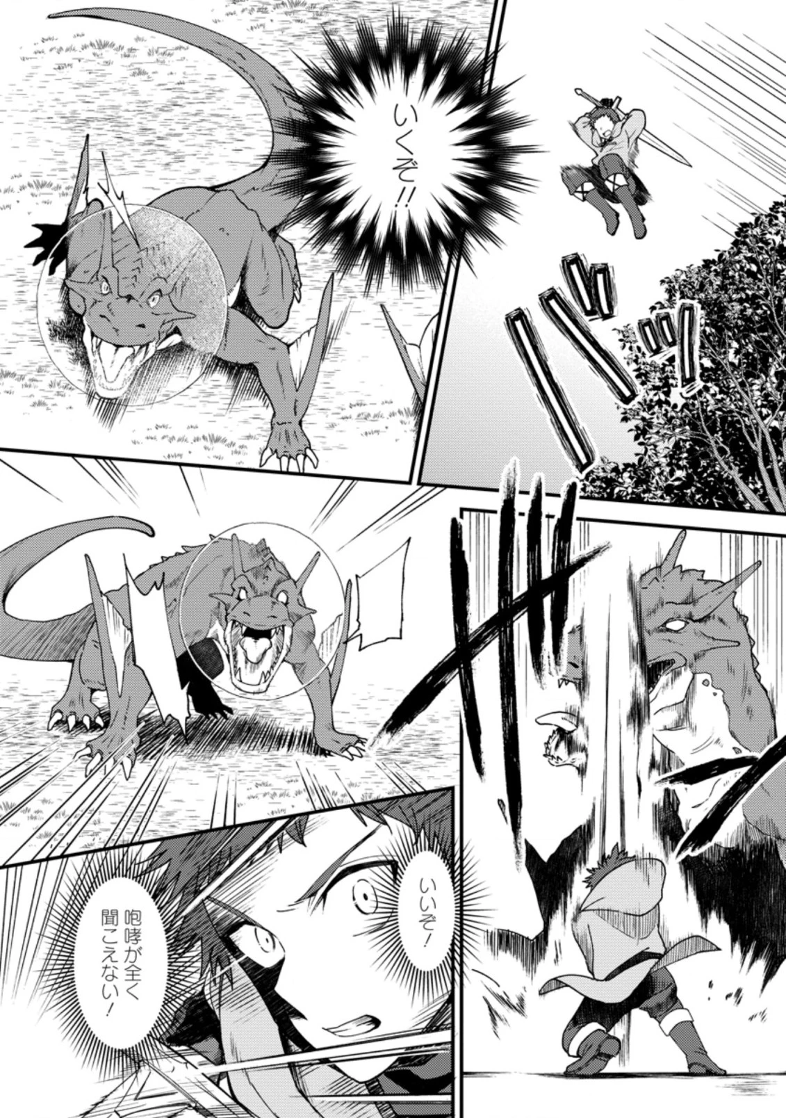 剣聖の幼馴染がパワハラで俺につらく当たるので、絶縁して辺境で魔剣士として出直すことにした。 第7話 - 4