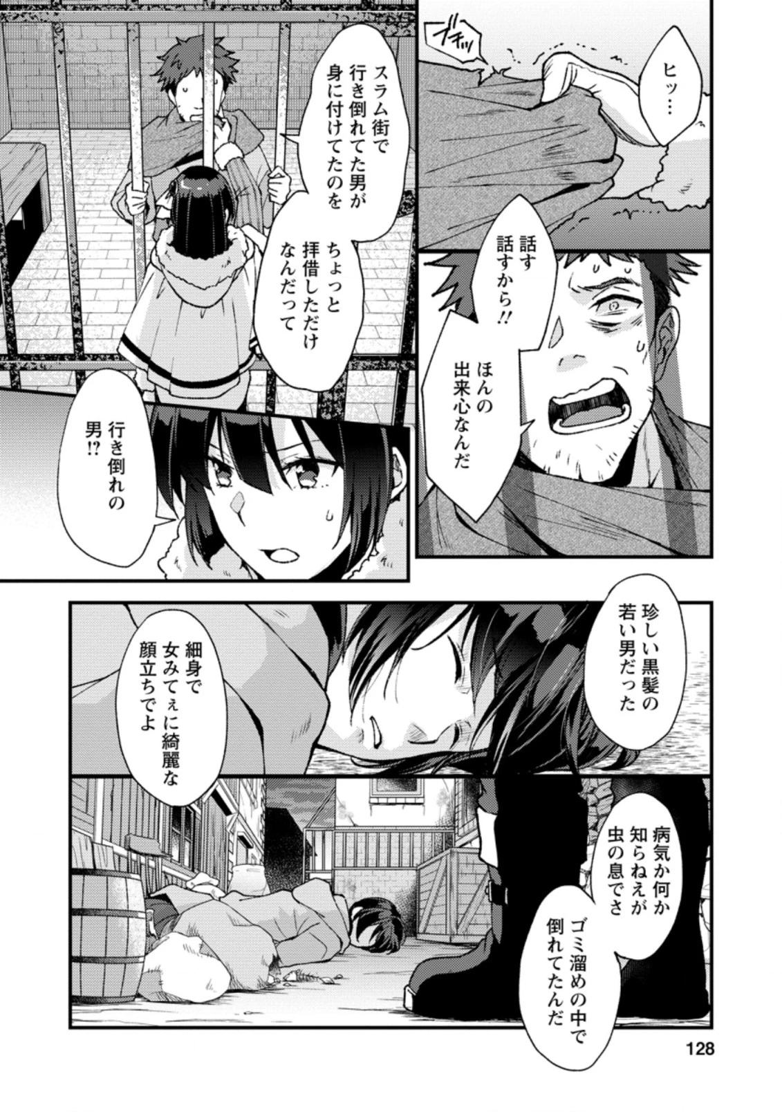 剣聖の幼馴染がパワハラで俺につらく当たるので、絶縁して辺境で魔剣士として出直すことにした。 第10話 - 6