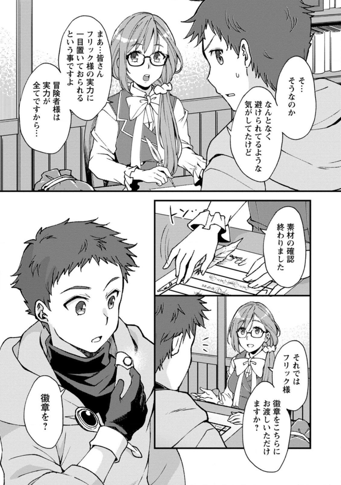 剣聖の幼馴染がパワハラで俺につらく当たるので、絶縁して辺境で魔剣士として出直すことにした。 第8話 - 5