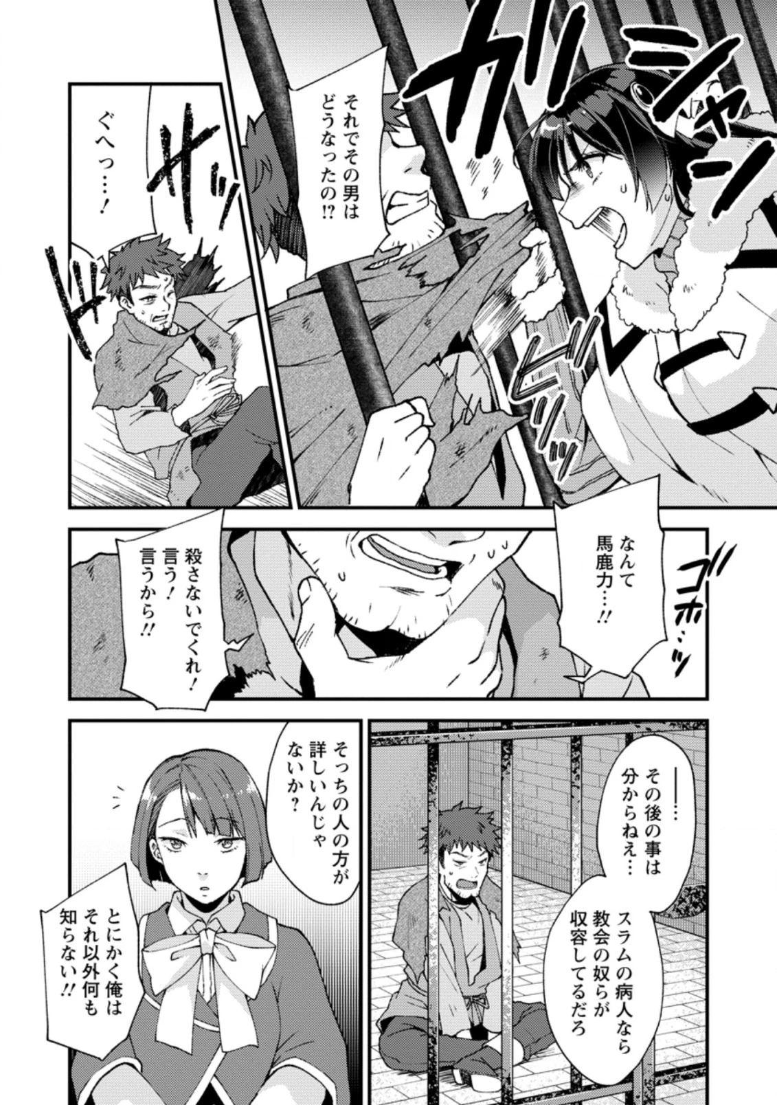 剣聖の幼馴染がパワハラで俺につらく当たるので、絶縁して辺境で魔剣士として出直すことにした。 第10話 - 7