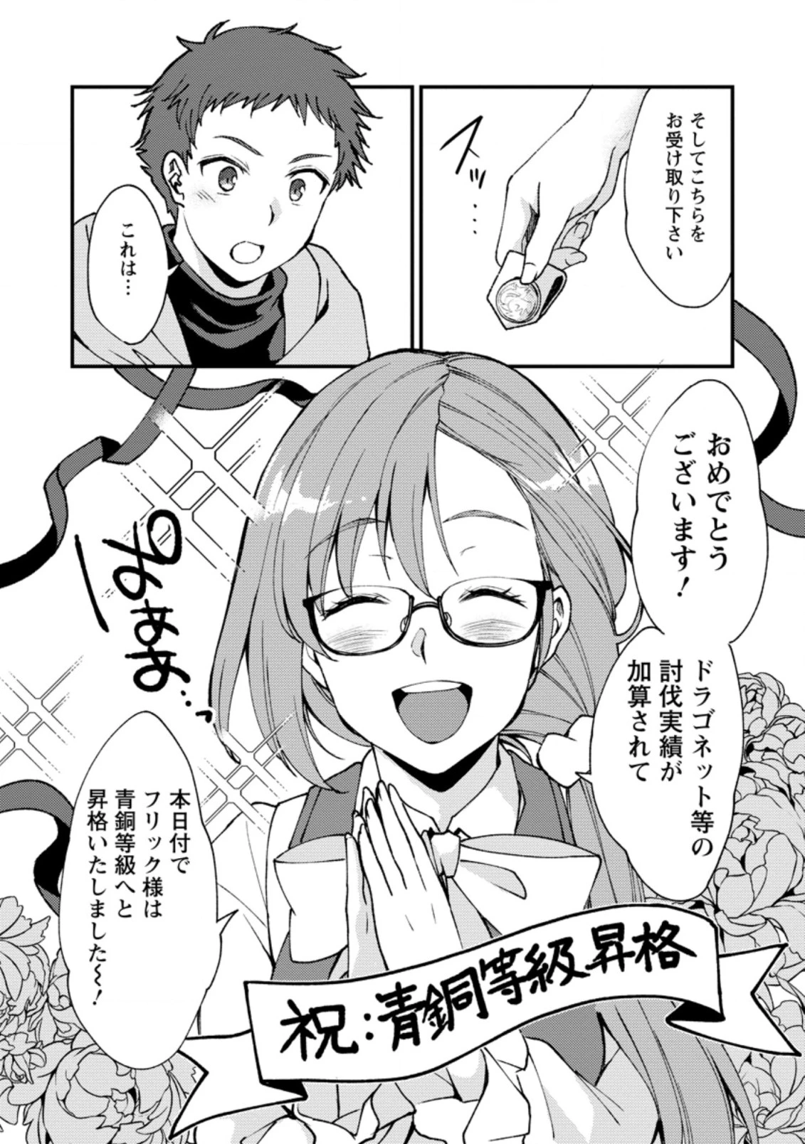 剣聖の幼馴染がパワハラで俺につらく当たるので、絶縁して辺境で魔剣士として出直すことにした。 第8話 - 6