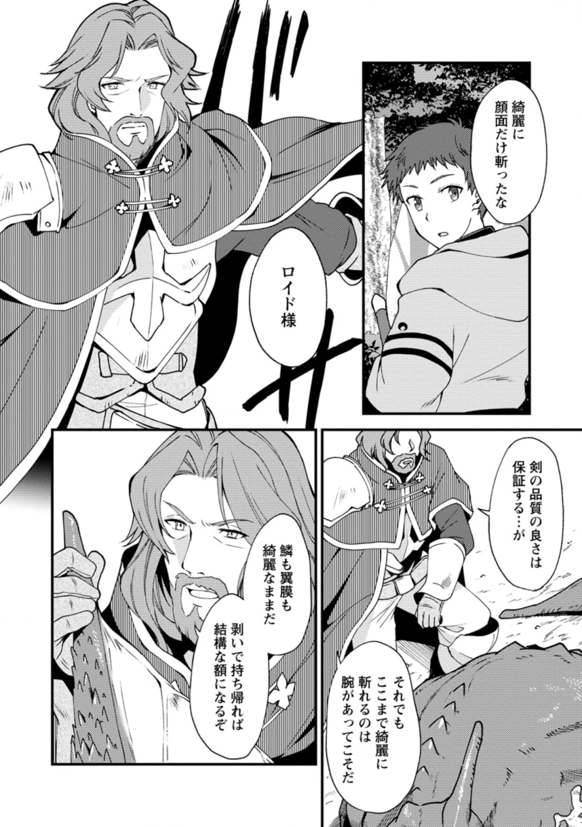 剣聖の幼馴染がパワハラで俺につらく当たるので、絶縁して辺境で魔剣士として出直すことにした。 第7話 - 6