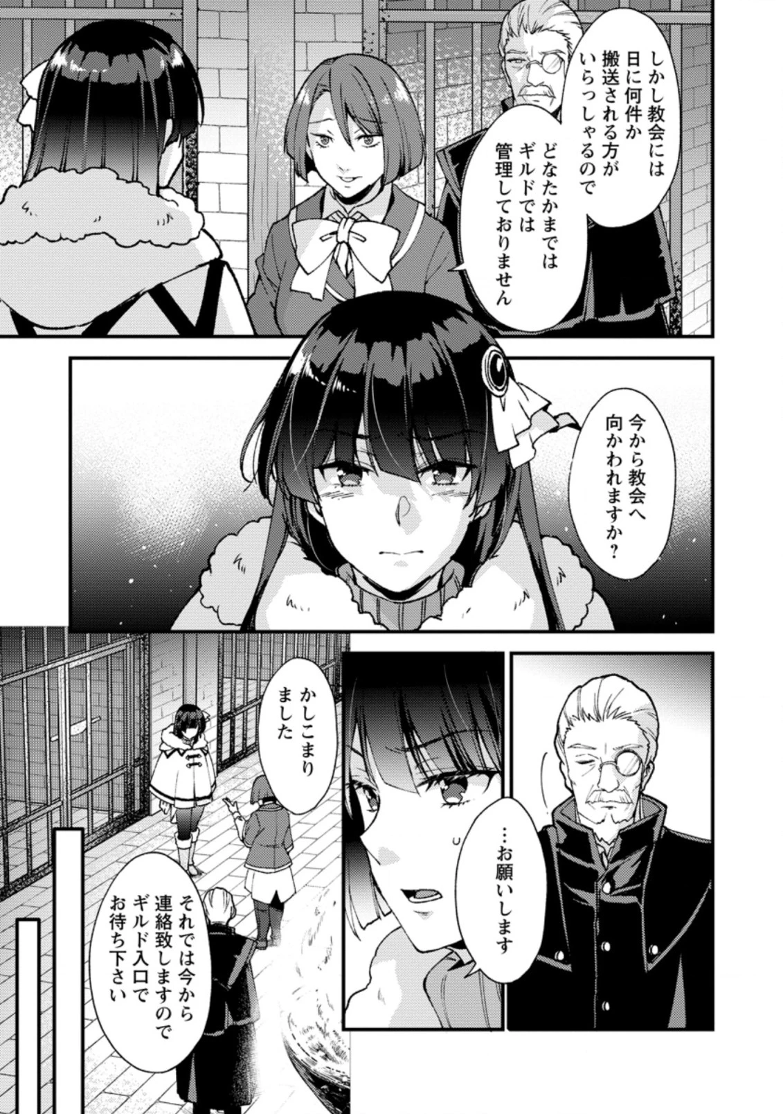 剣聖の幼馴染がパワハラで俺につらく当たるので、絶縁して辺境で魔剣士として出直すことにした。 第10話 - 9