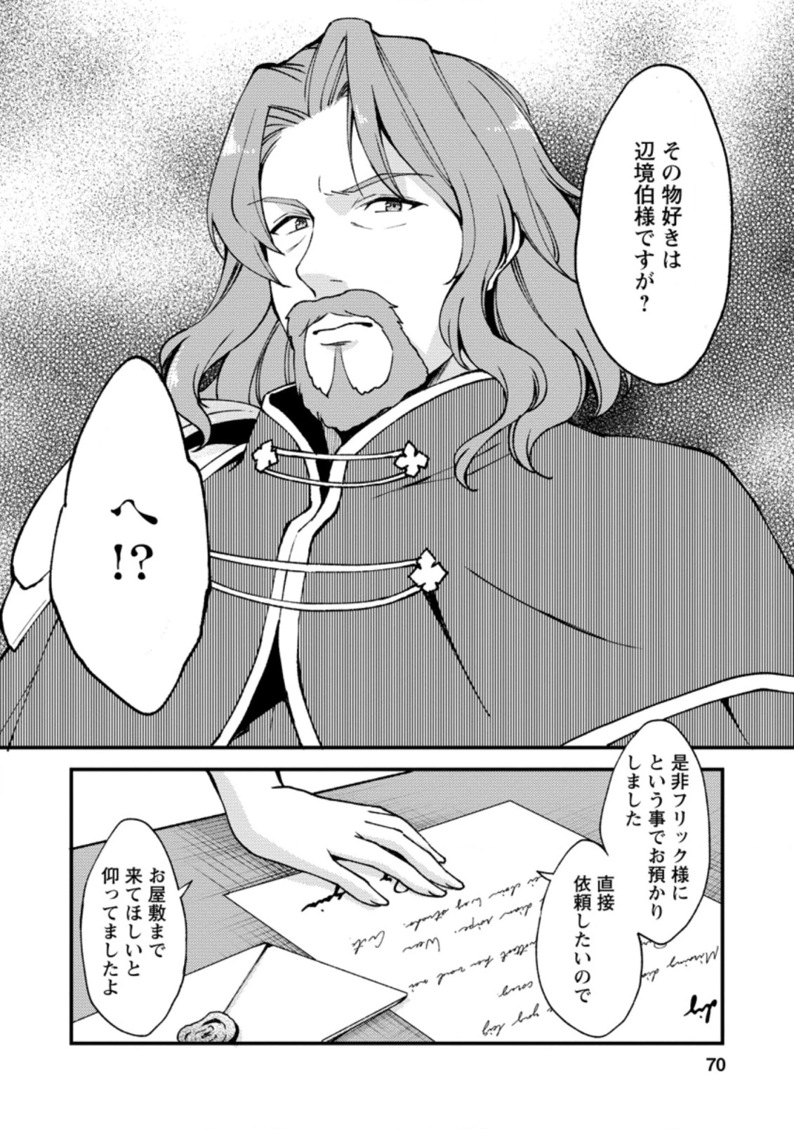 剣聖の幼馴染がパワハラで俺につらく当たるので、絶縁して辺境で魔剣士として出直すことにした。 第8話 - 8