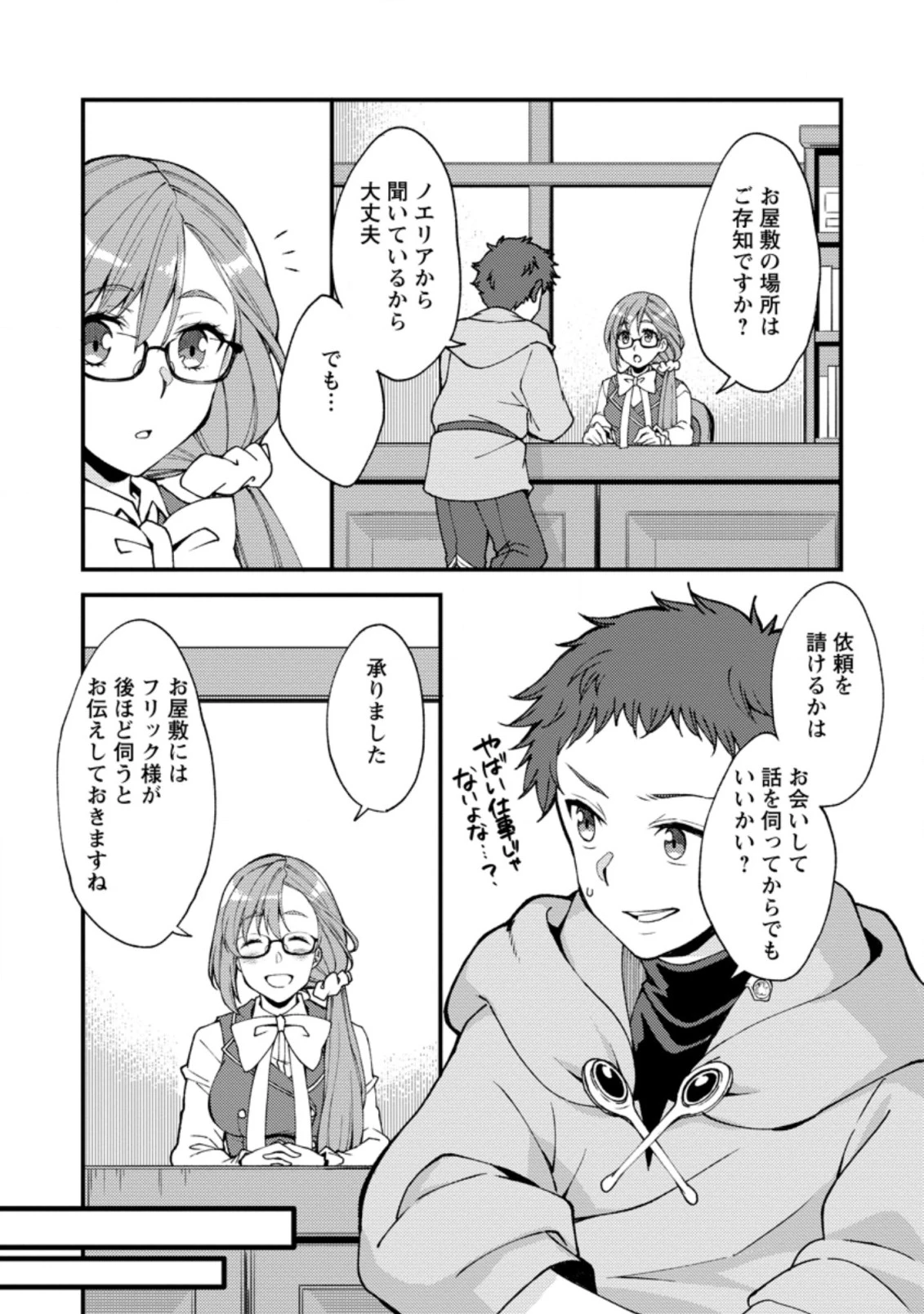 剣聖の幼馴染がパワハラで俺につらく当たるので、絶縁して辺境で魔剣士として出直すことにした。 第8話 - 9