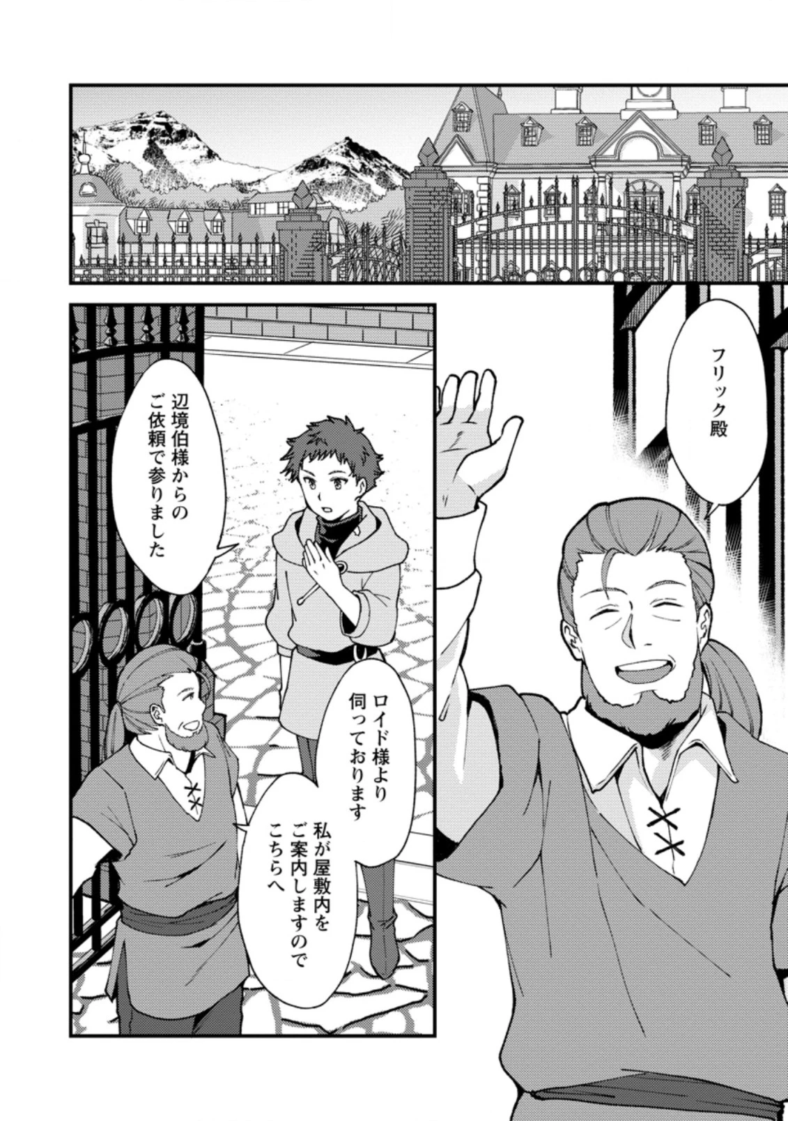 剣聖の幼馴染がパワハラで俺につらく当たるので、絶縁して辺境で魔剣士として出直すことにした。 第8話 - 10