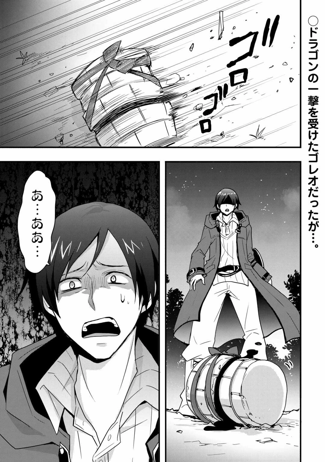 装備製作系チートで異世界を自由に生きていきます 第28話 - 1