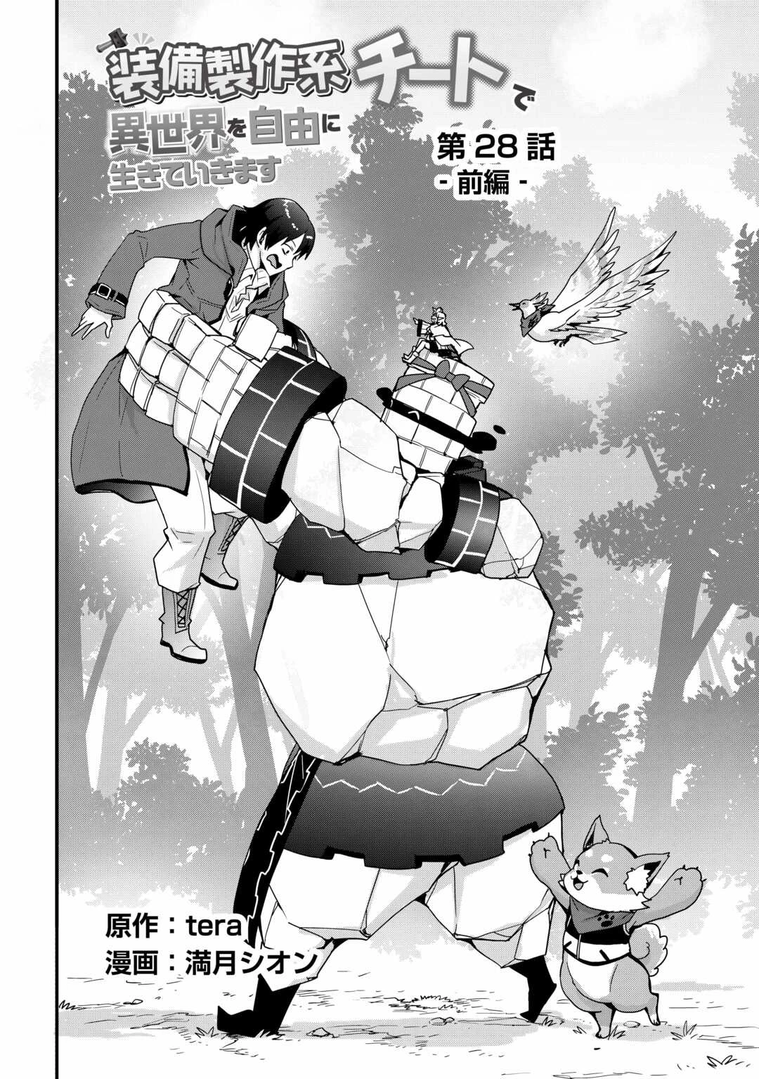 装備製作系チートで異世界を自由に生きていきます 第28話 - 2