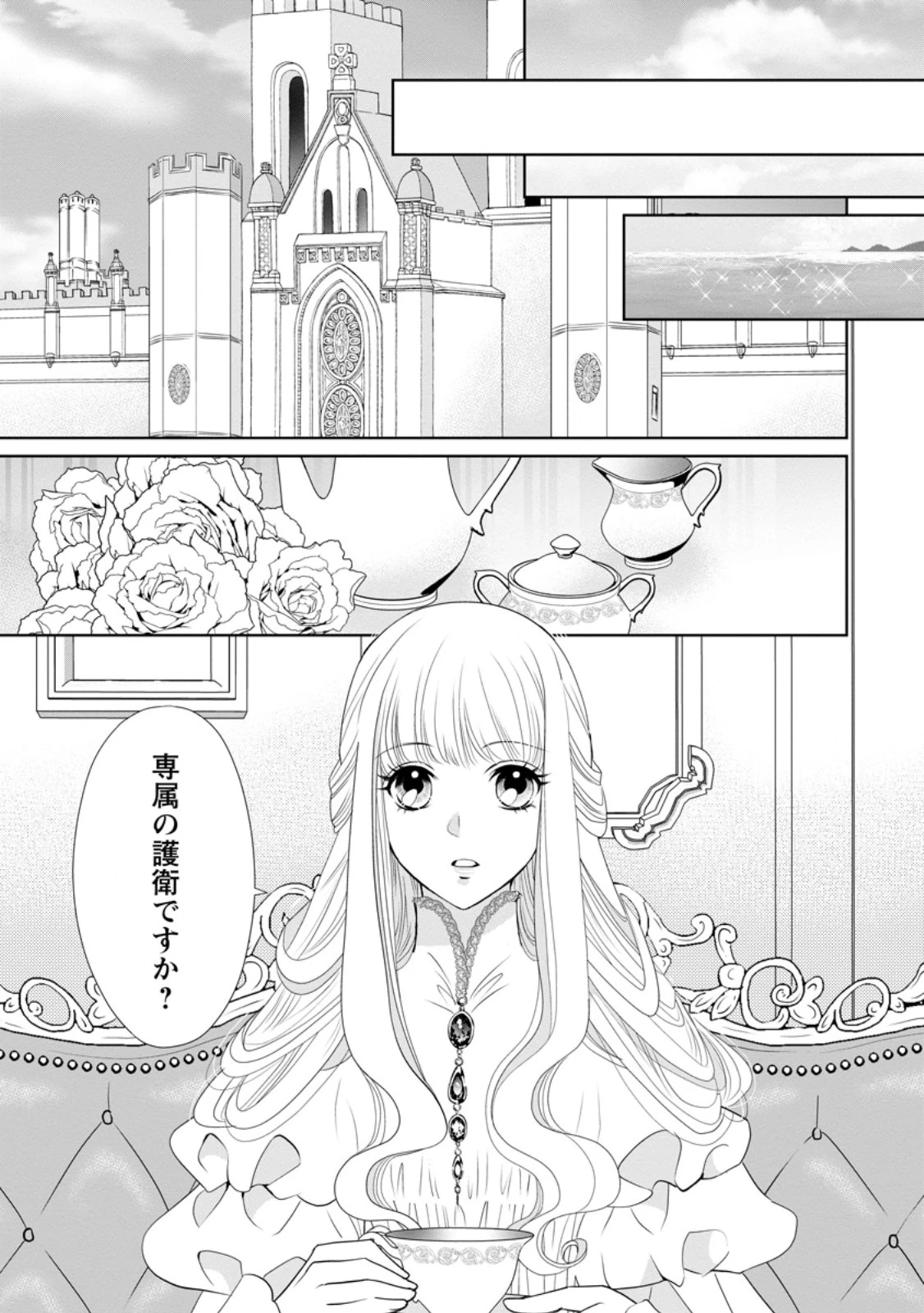 真実の愛を見つけたと言われて婚約破棄されたので、復縁を迫られても今さらもう遅いです！ 第23話 - 1